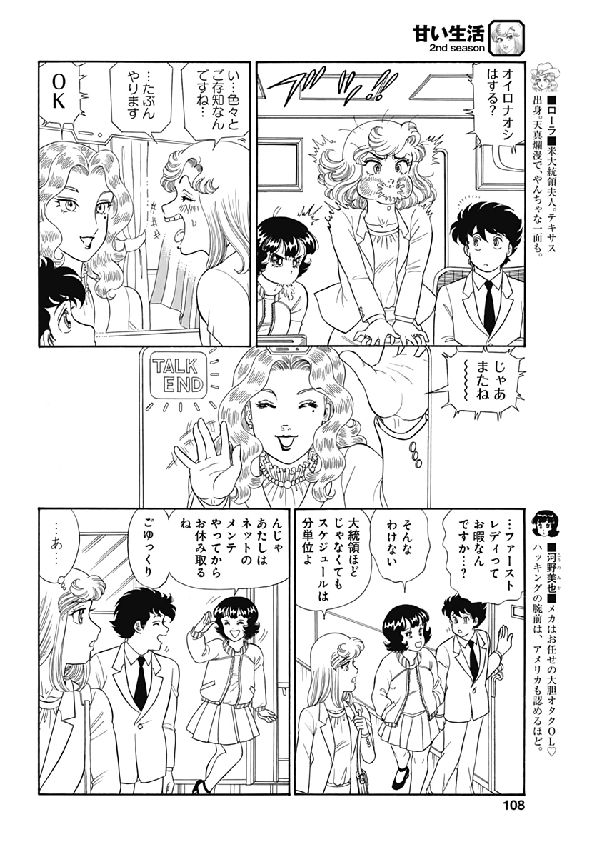 甘い生活 2nd season Chap 206 - Next Chap 207