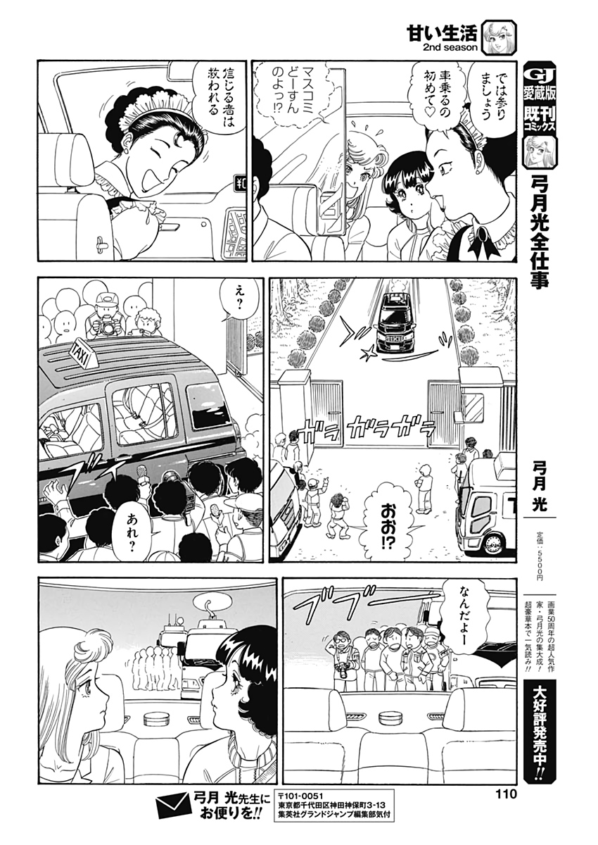 甘い生活 2nd season Chap 206 - Next Chap 207