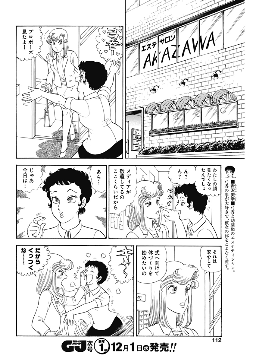甘い生活 2nd season Chap 206 - Next Chap 207