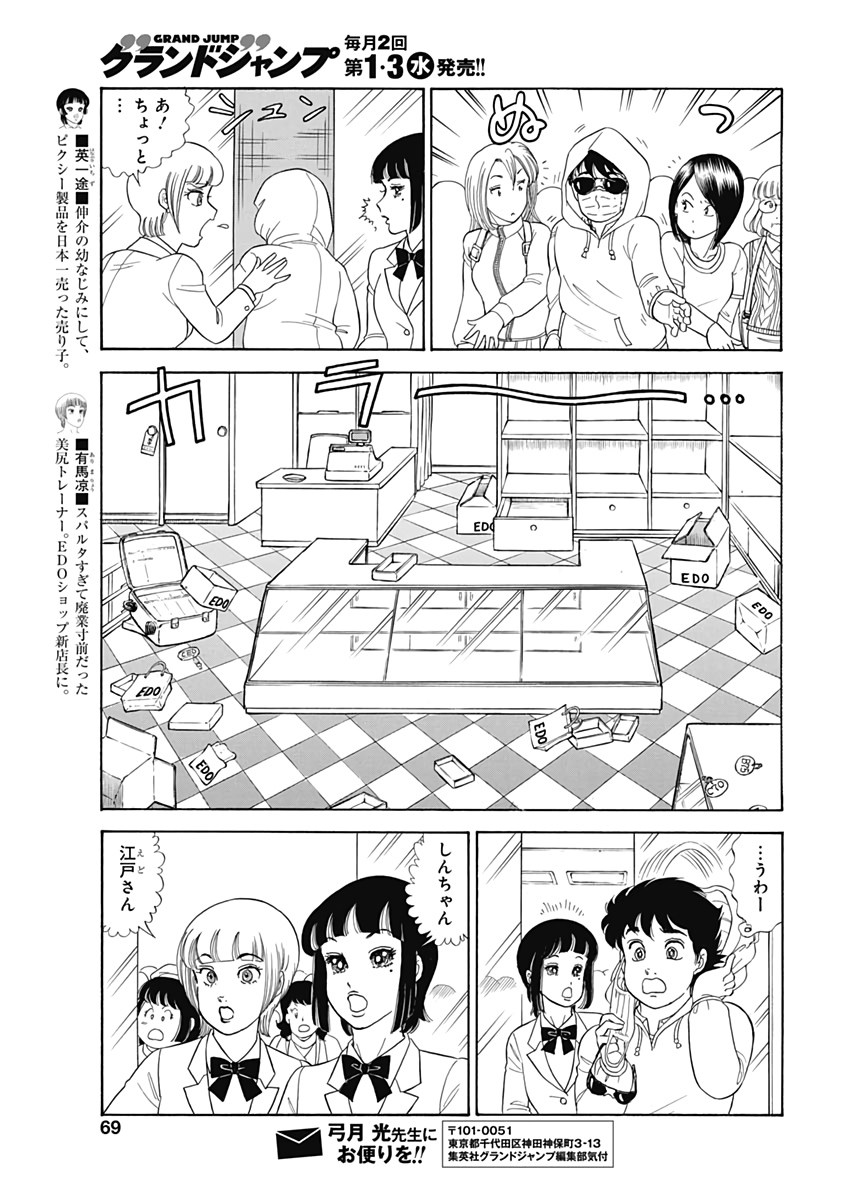 甘い生活 2nd season Chap 207 - Next Chap 208