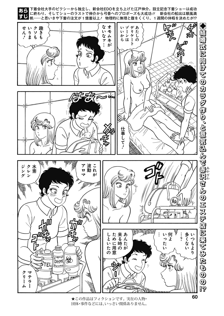 甘い生活 2nd season Chap 207 - Next Chap 208