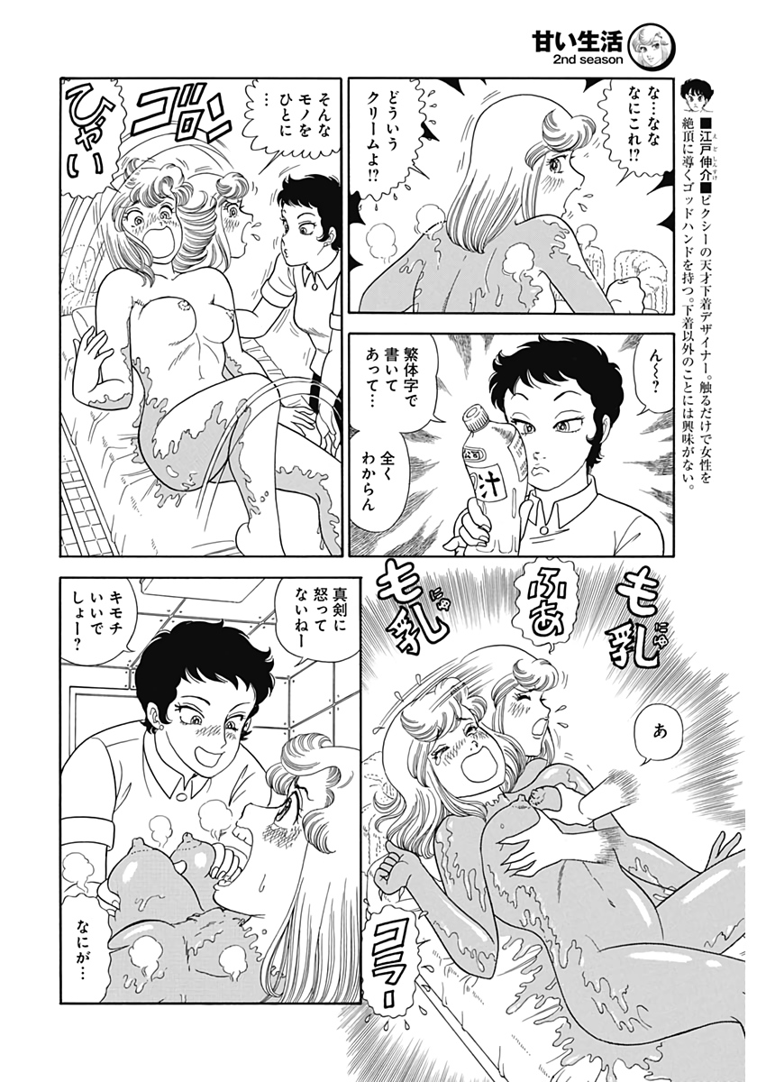 甘い生活 2nd season Chap 207 - Next Chap 208