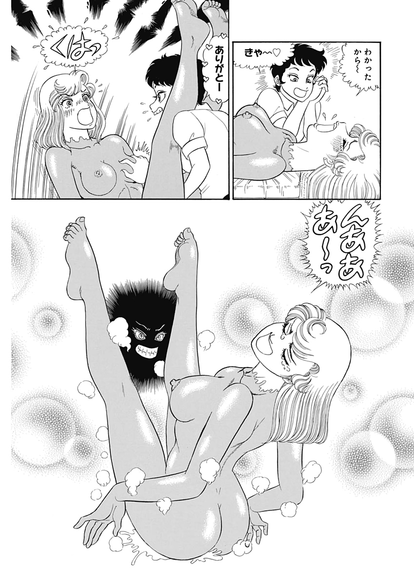 甘い生活 2nd season Chap 207 - Next Chap 208