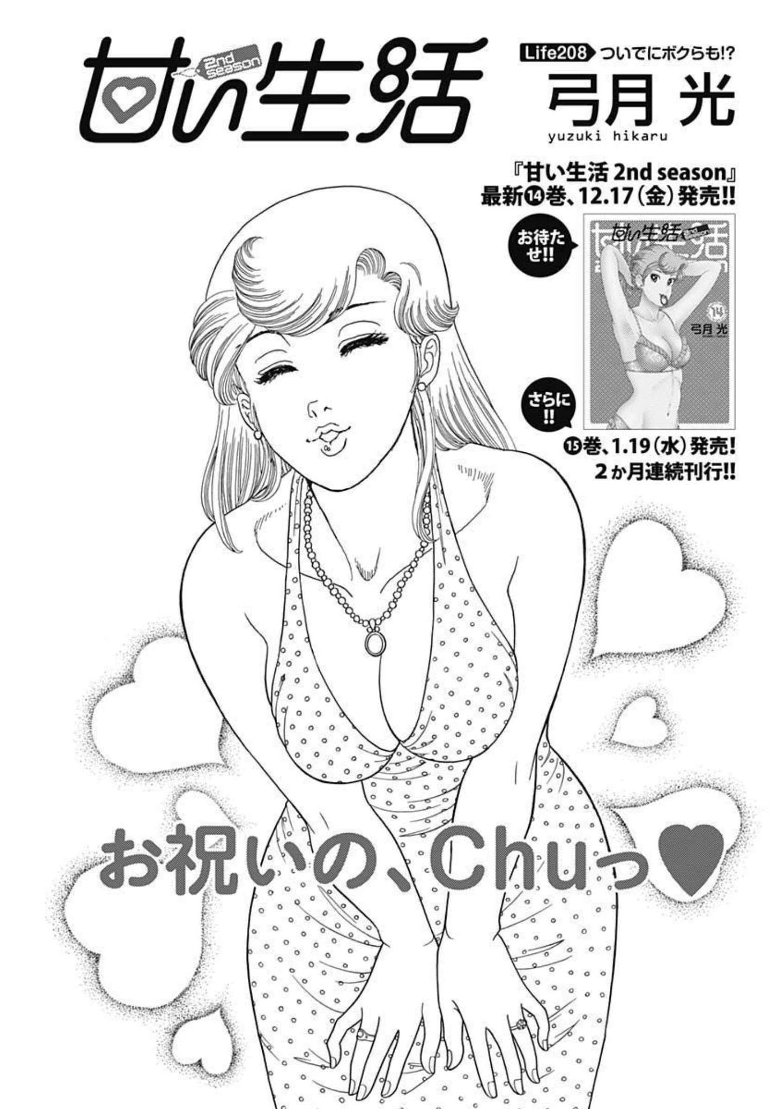 甘い生活 2nd season Chap 208 - Next Chap 209