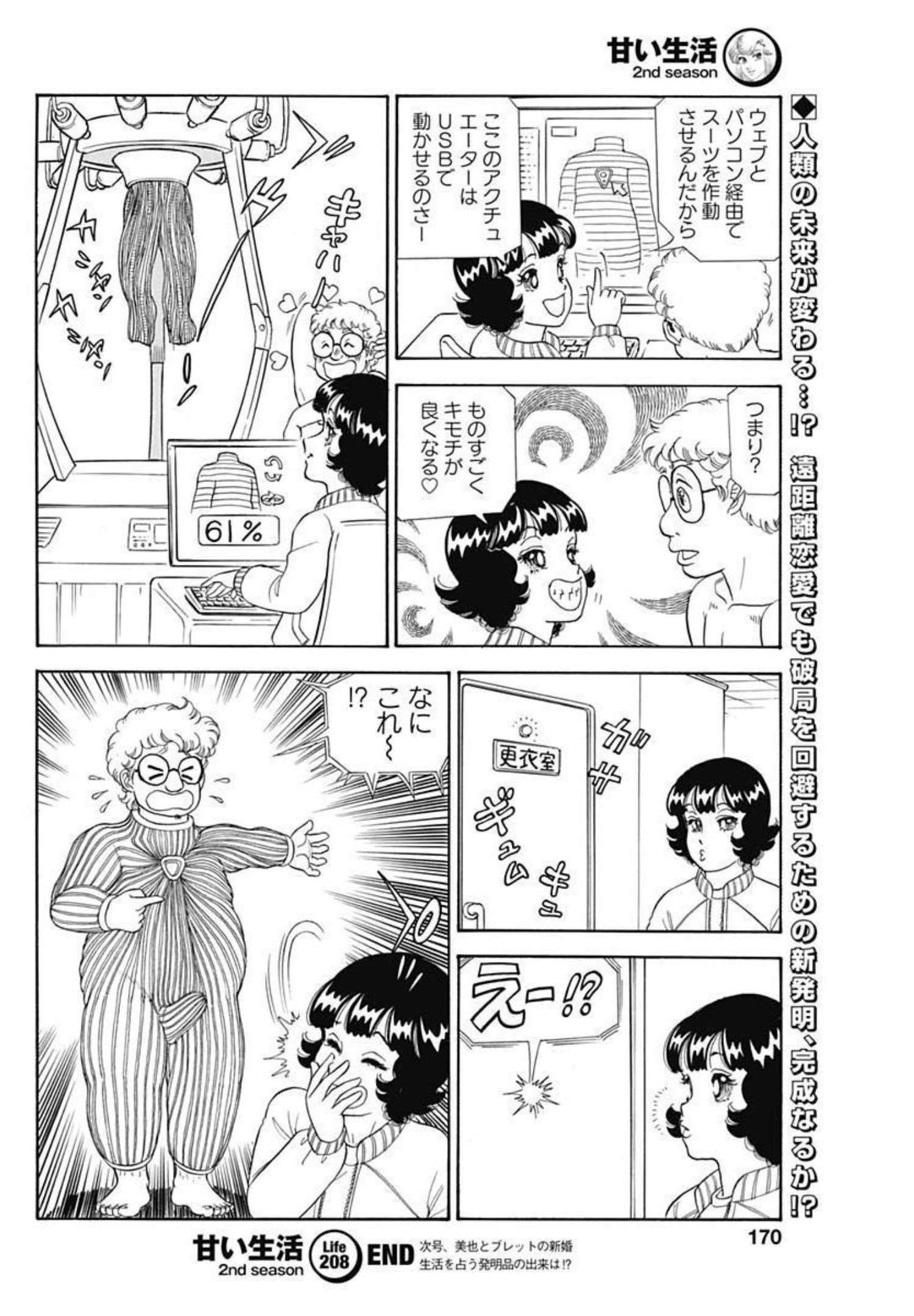 甘い生活 2nd season Chap 208 - Next Chap 209