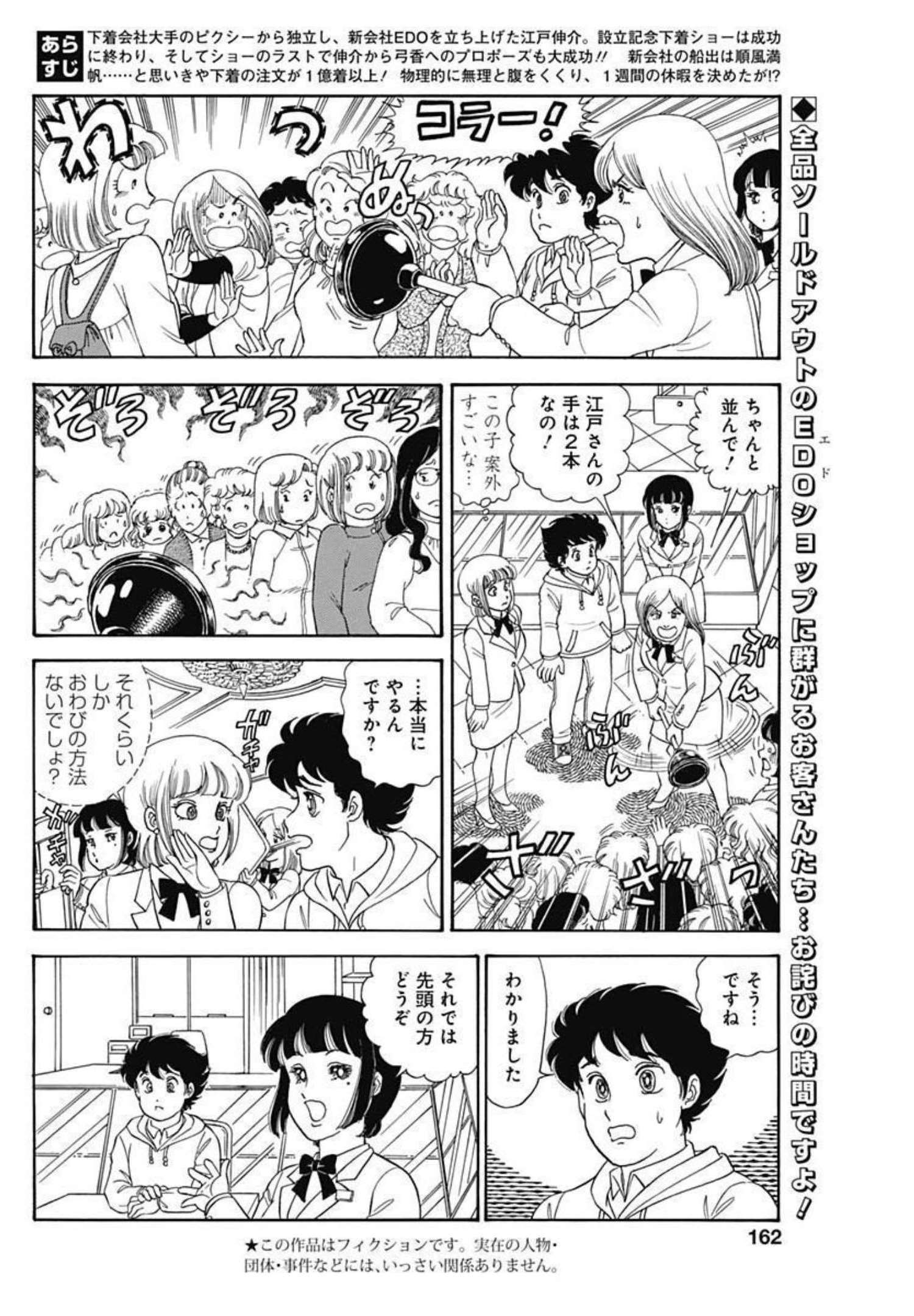甘い生活 2nd season Chap 208 - Next Chap 209