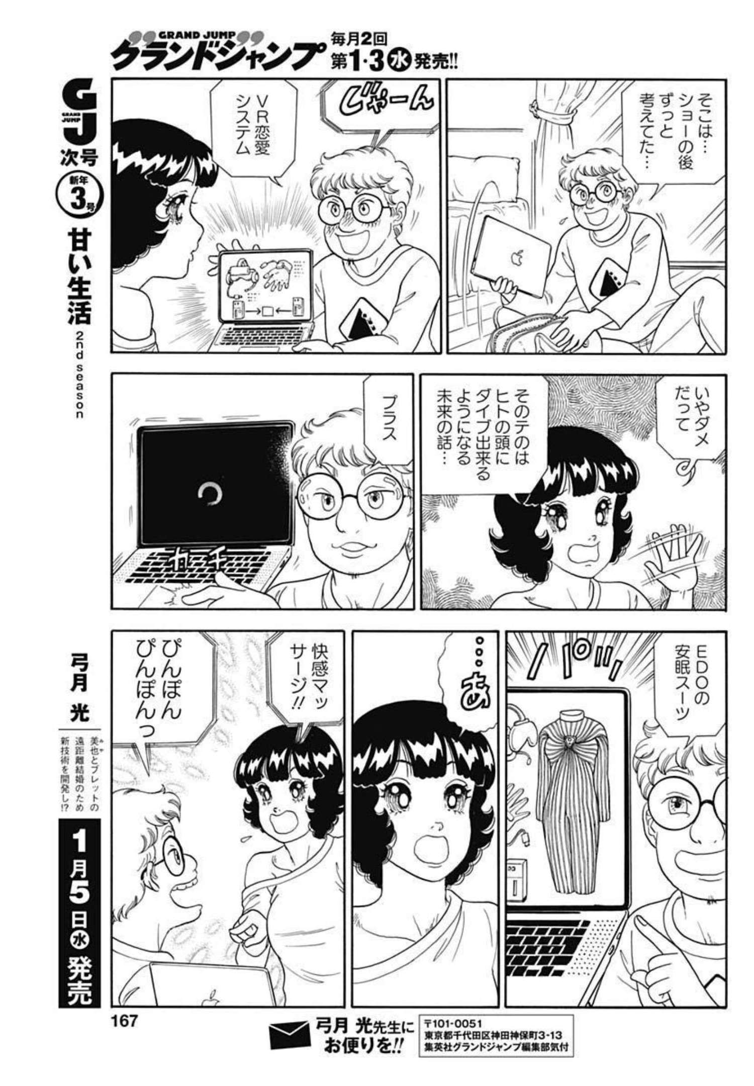 甘い生活 2nd season Chap 208 - Next Chap 209