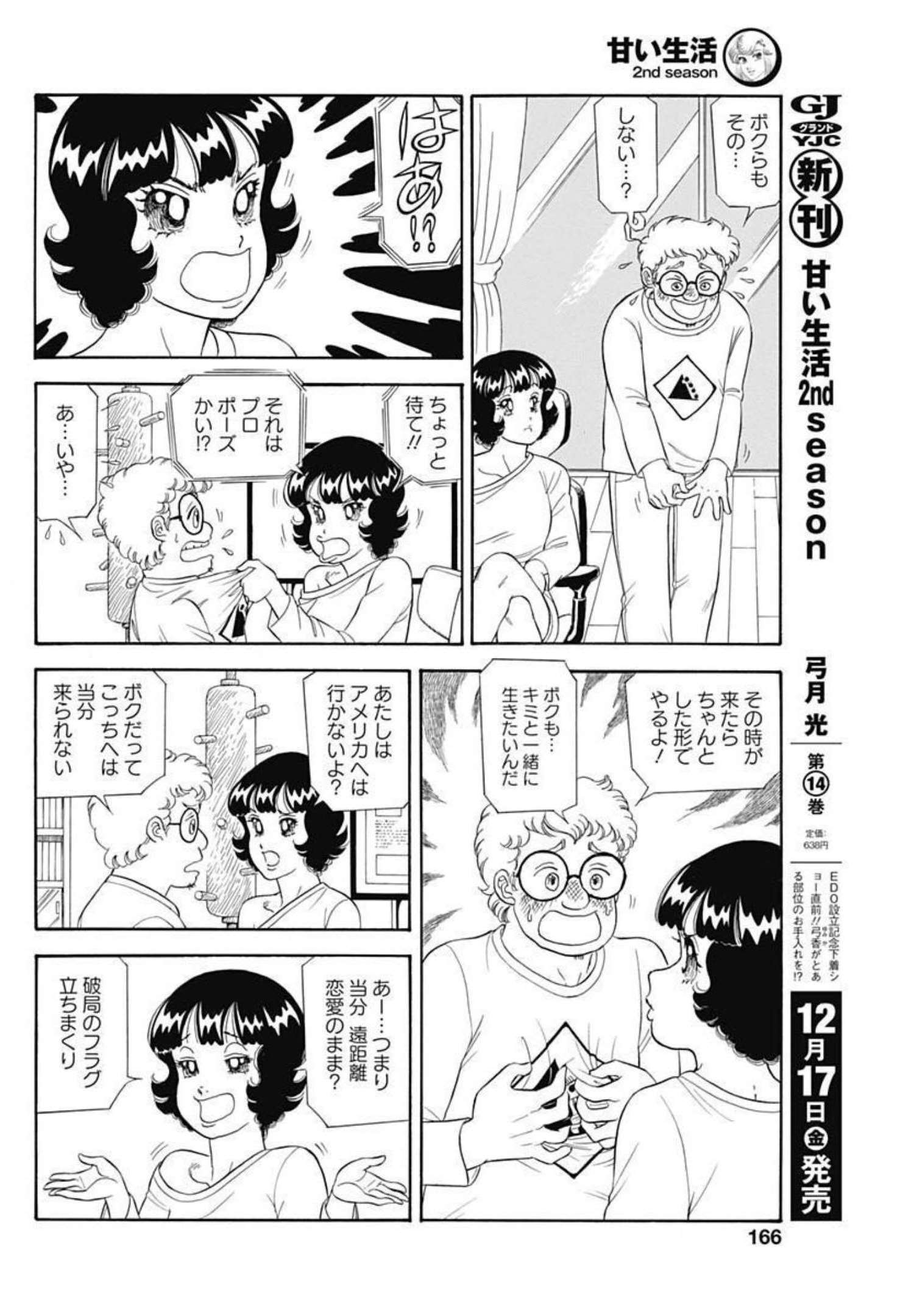 甘い生活 2nd season Chap 208 - Next Chap 209