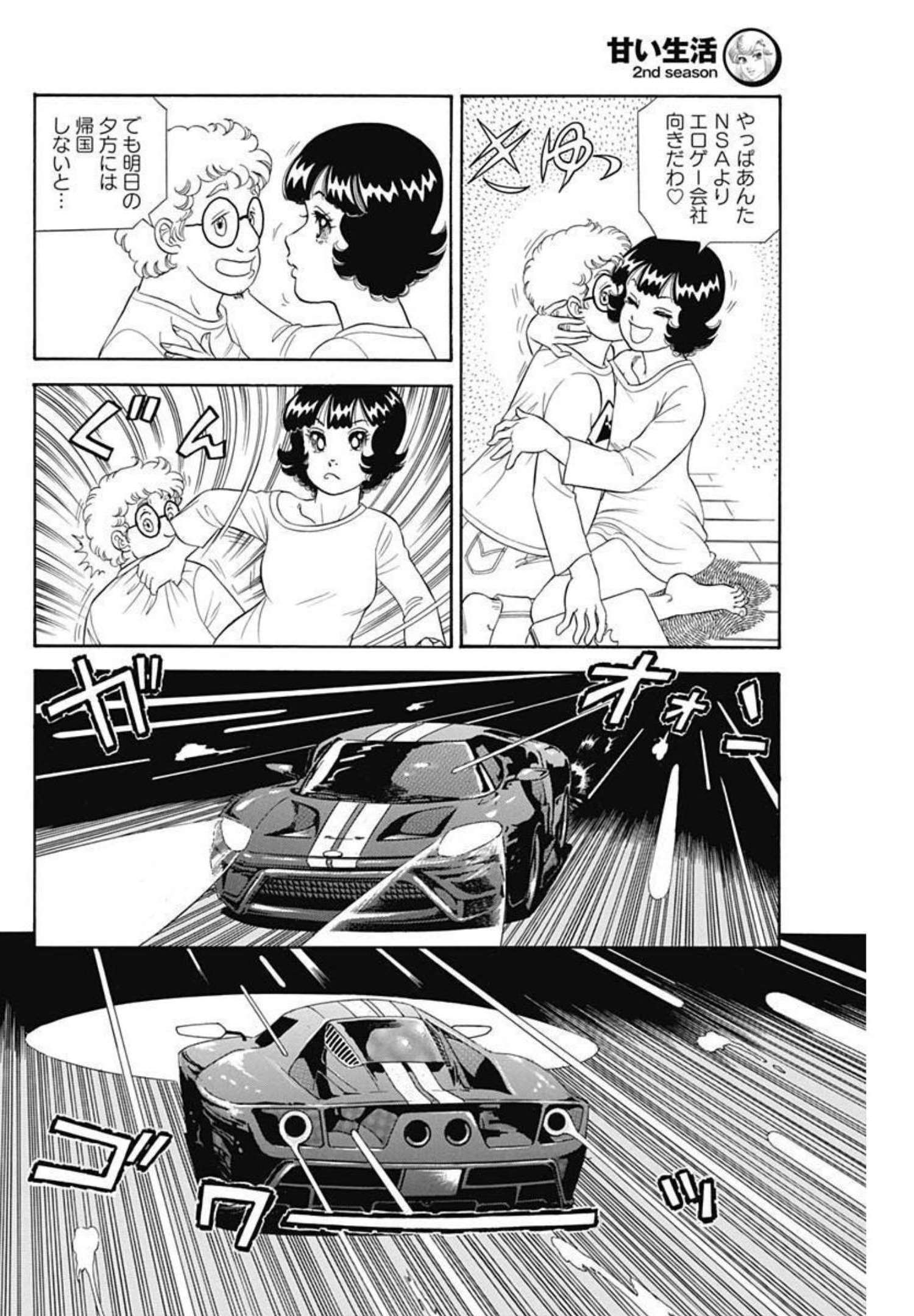 甘い生活 2nd season Chap 208 - Next Chap 209