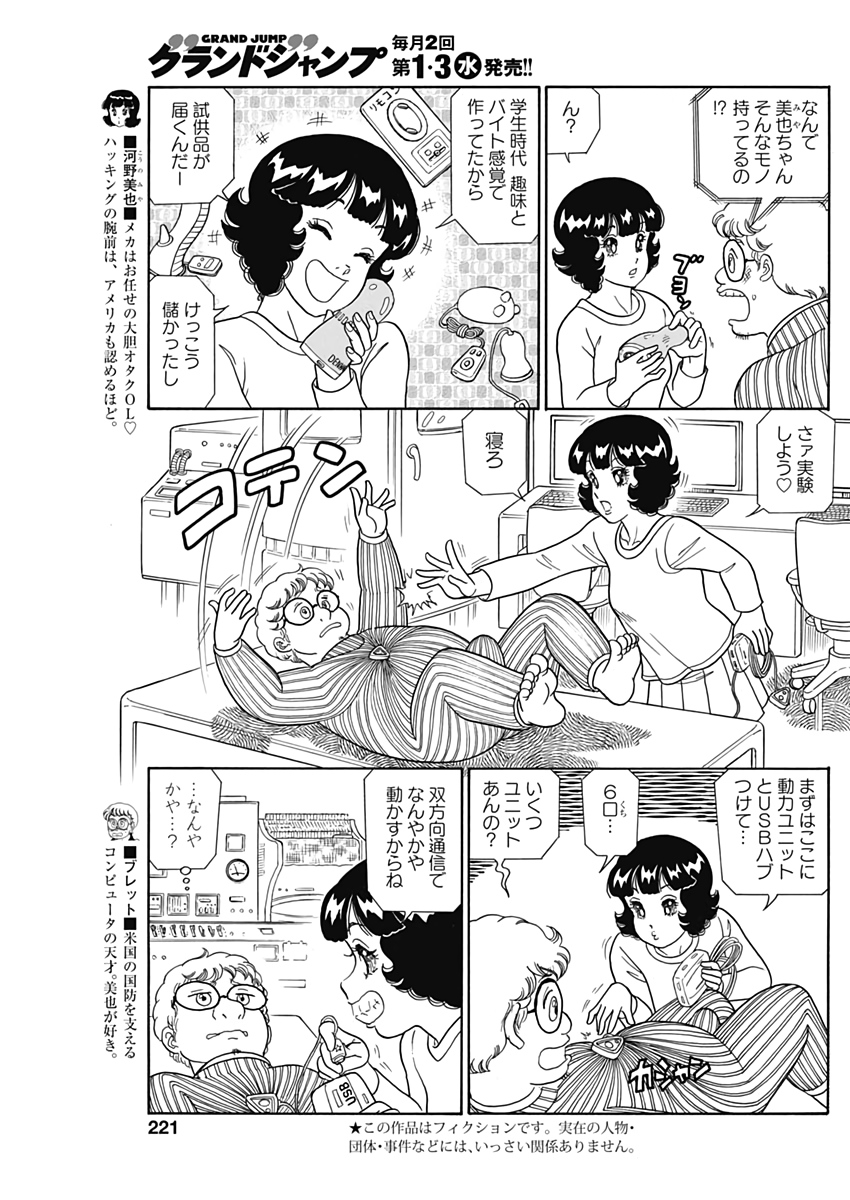 甘い生活 2nd season Chap 209 - Next Chap 210