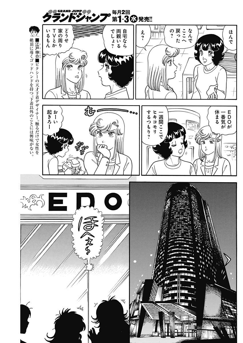 甘い生活 2nd season Chap 209 - Next Chap 210