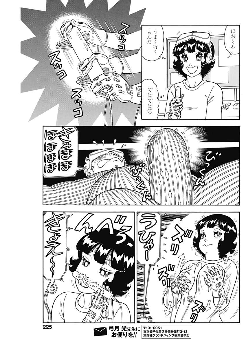 甘い生活 2nd season Chap 209 - Next Chap 210