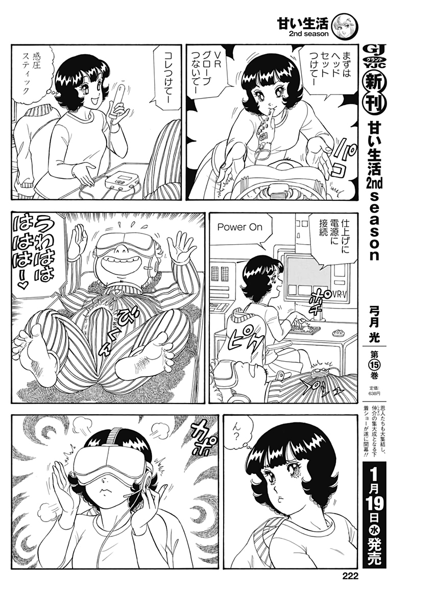 甘い生活 2nd season Chap 209 - Next Chap 210
