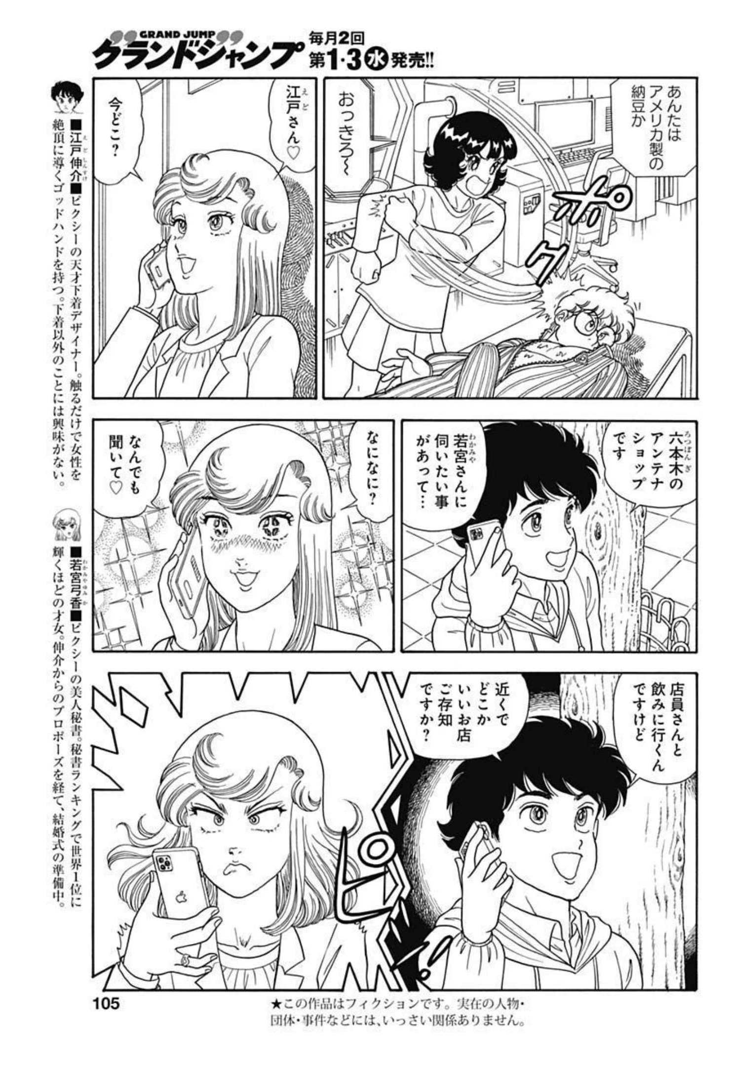 甘い生活 2nd season Chap 210 - Next Chap 211