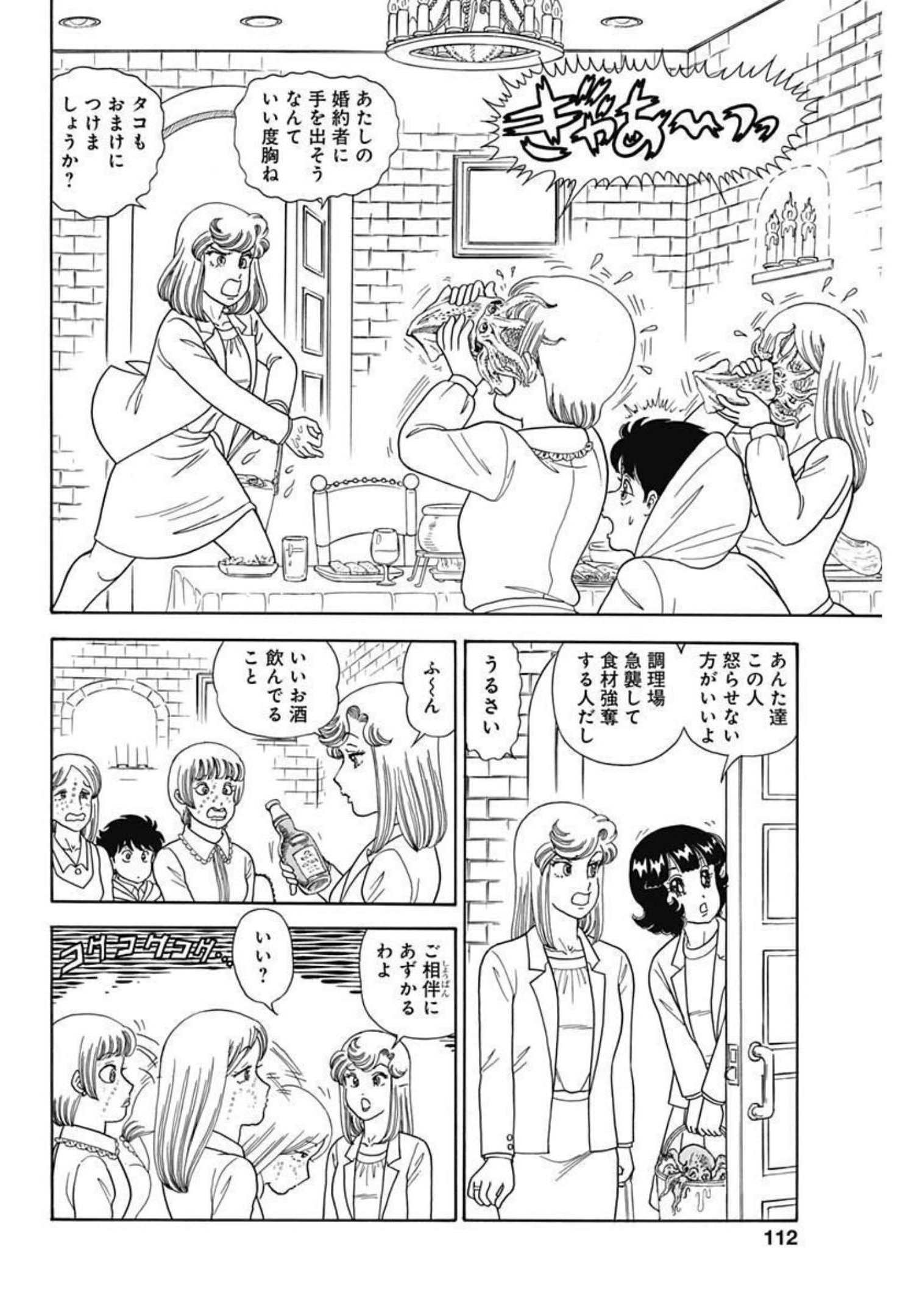 甘い生活 2nd season Chap 210 - Next Chap 211