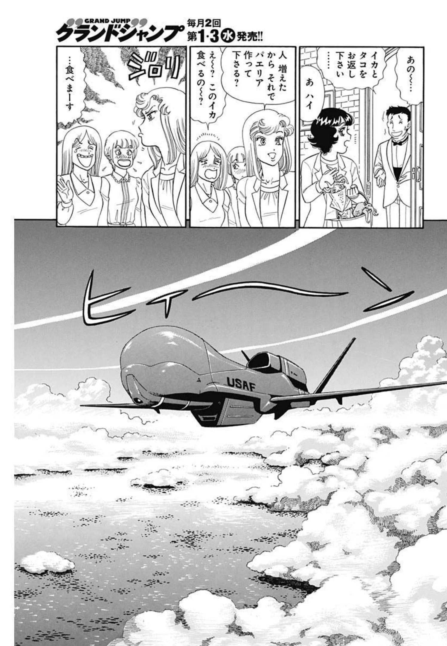 甘い生活 2nd season Chap 210 - Next Chap 211