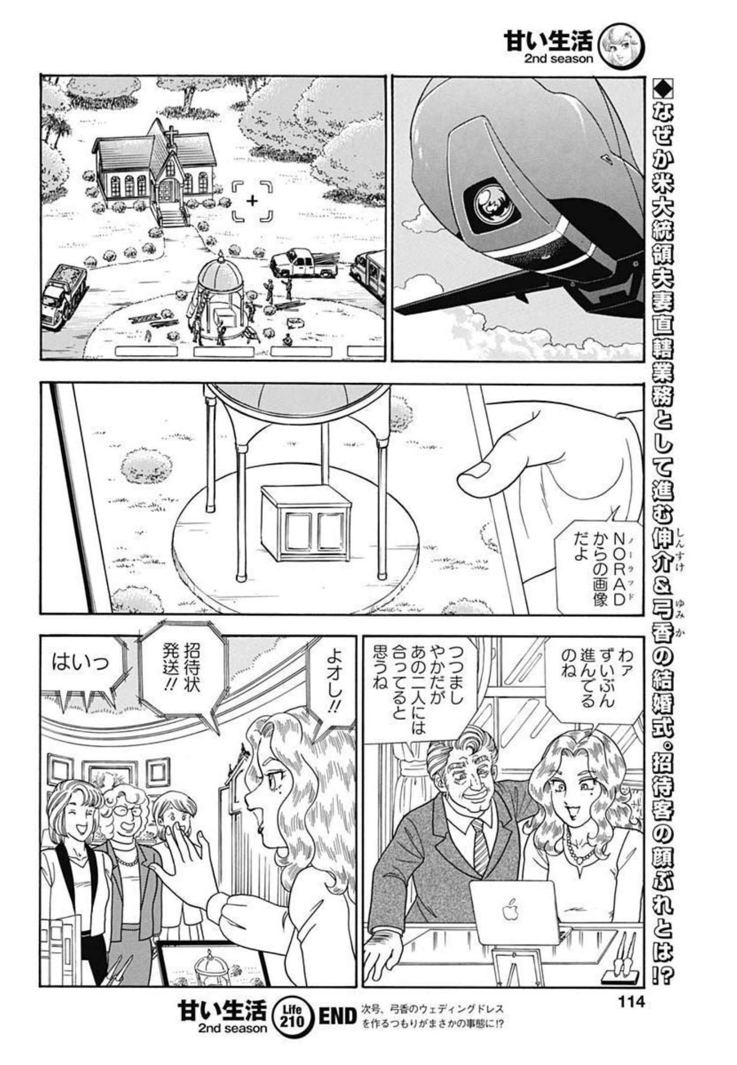 甘い生活 2nd season Chap 210 - Next Chap 211