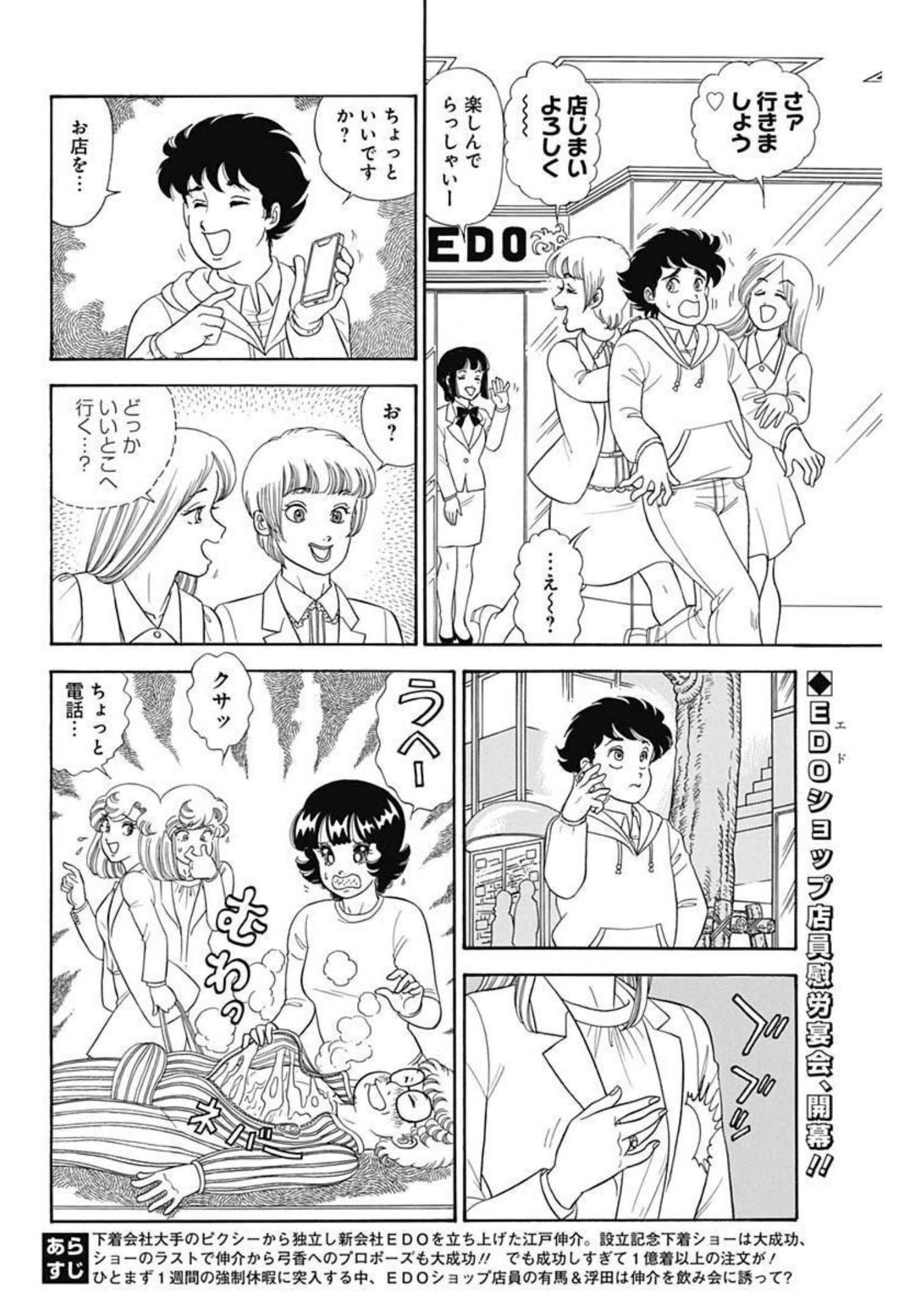 甘い生活 2nd season Chap 210 - Next Chap 211