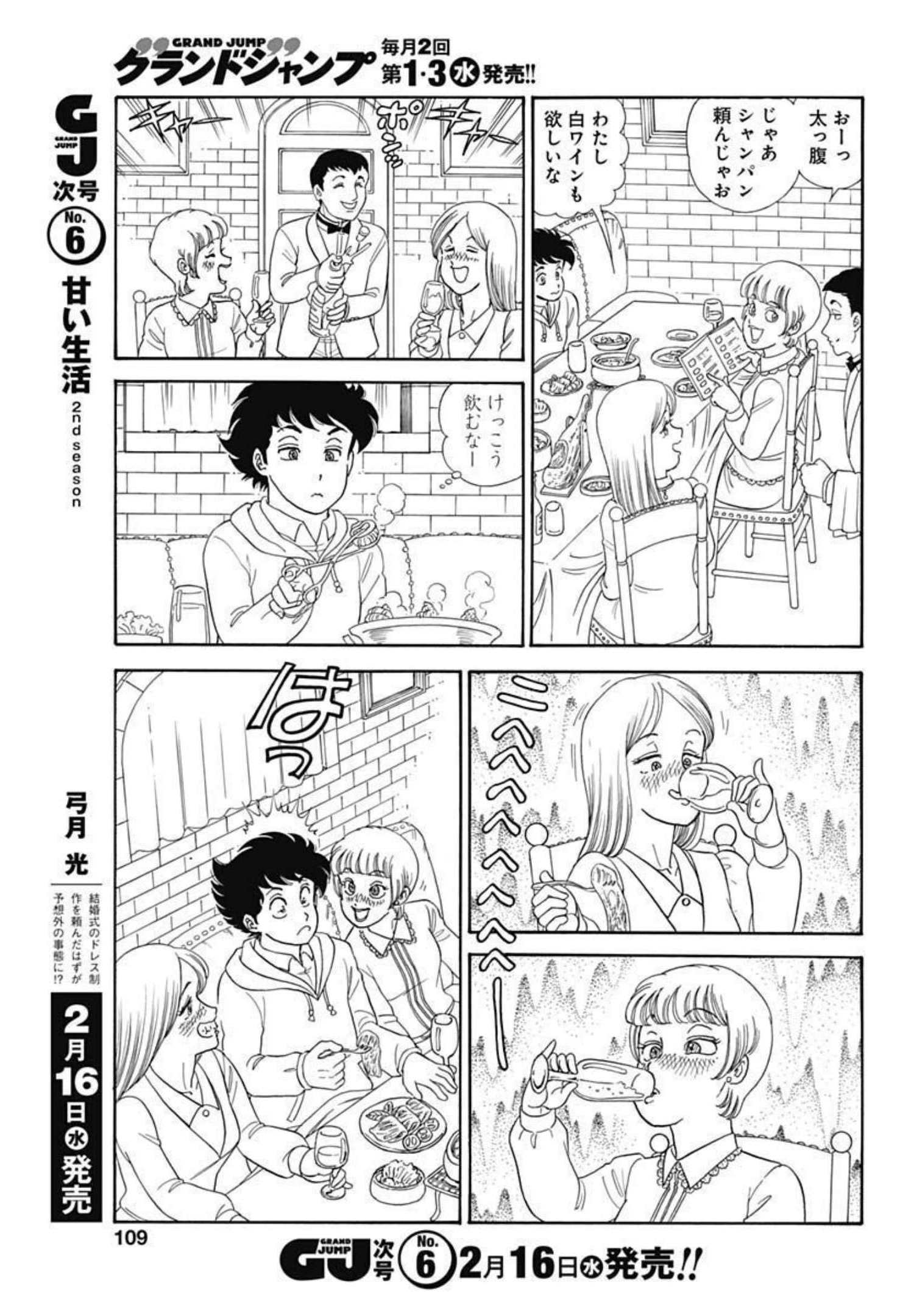 甘い生活 2nd season Chap 210 - Next Chap 211