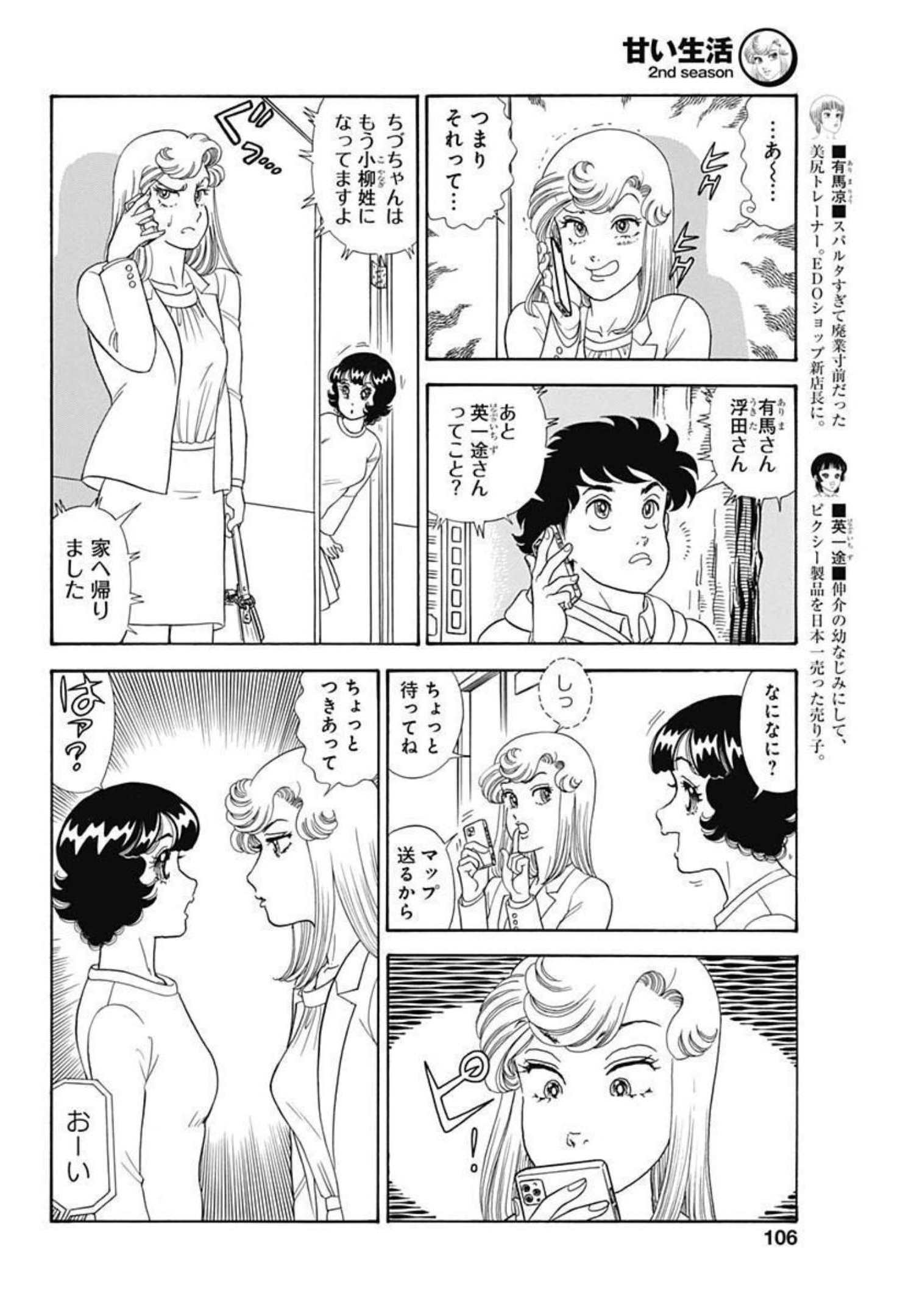 甘い生活 2nd season Chap 210 - Next Chap 211