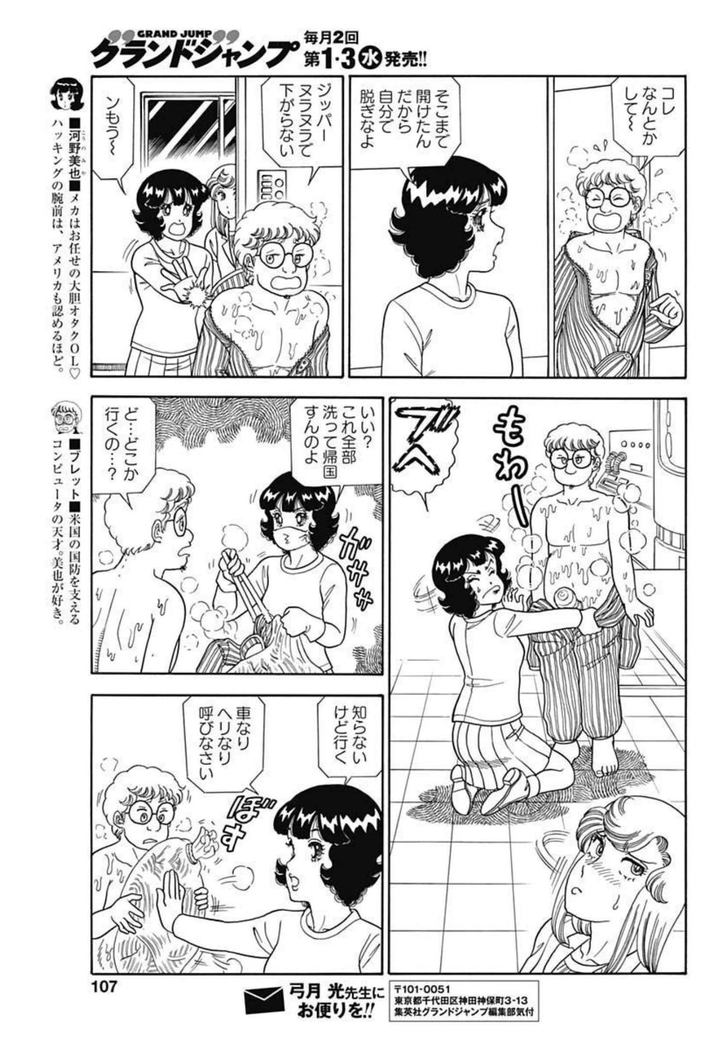 甘い生活 2nd season Chap 210 - Next Chap 211