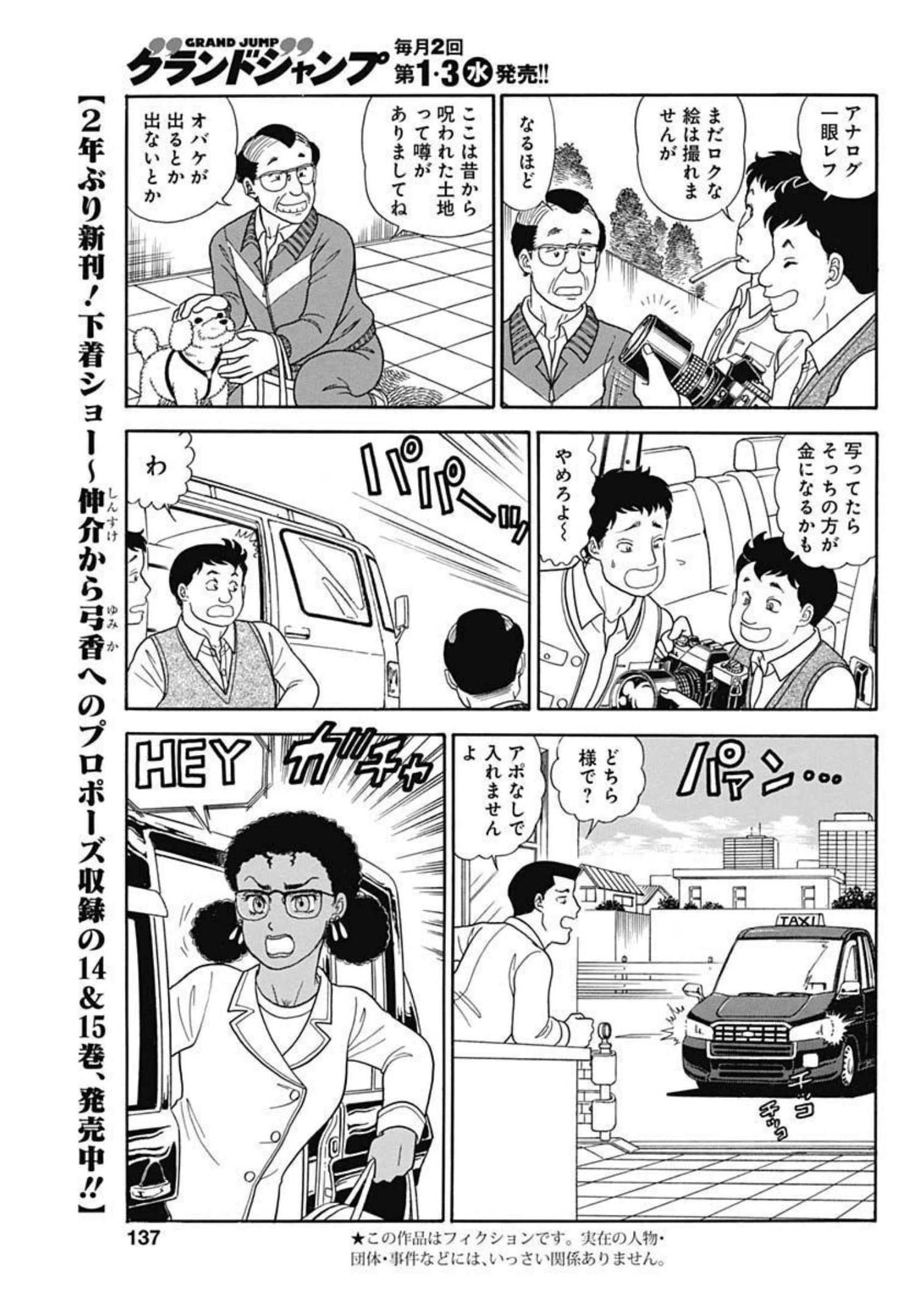 甘い生活 2nd season Chap 211 - Next Chap 212