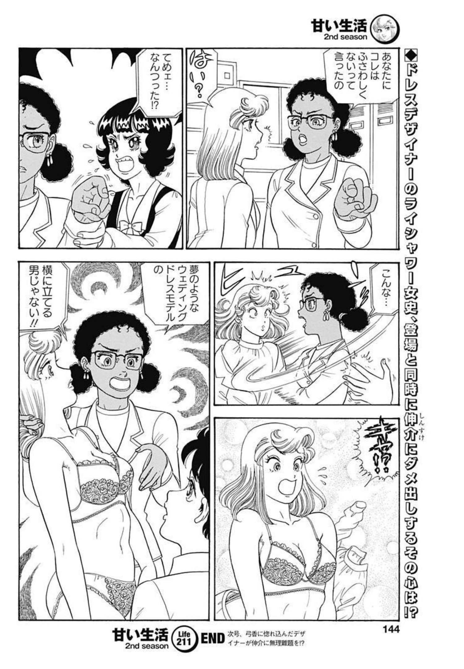 甘い生活 2nd season Chap 211 - Next Chap 212