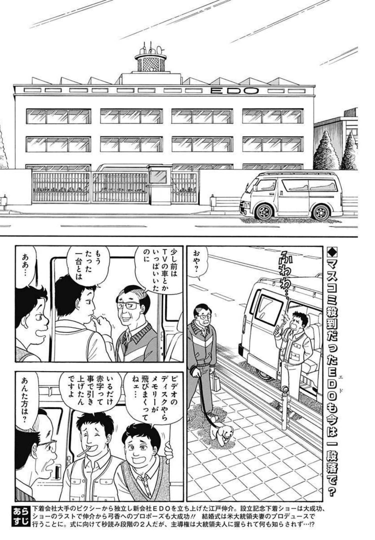 甘い生活 2nd season Chap 211 - Next Chap 212