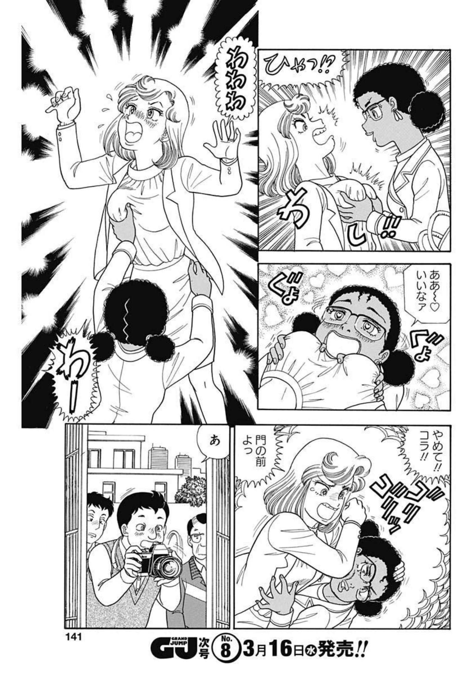 甘い生活 2nd season Chap 211 - Next Chap 212