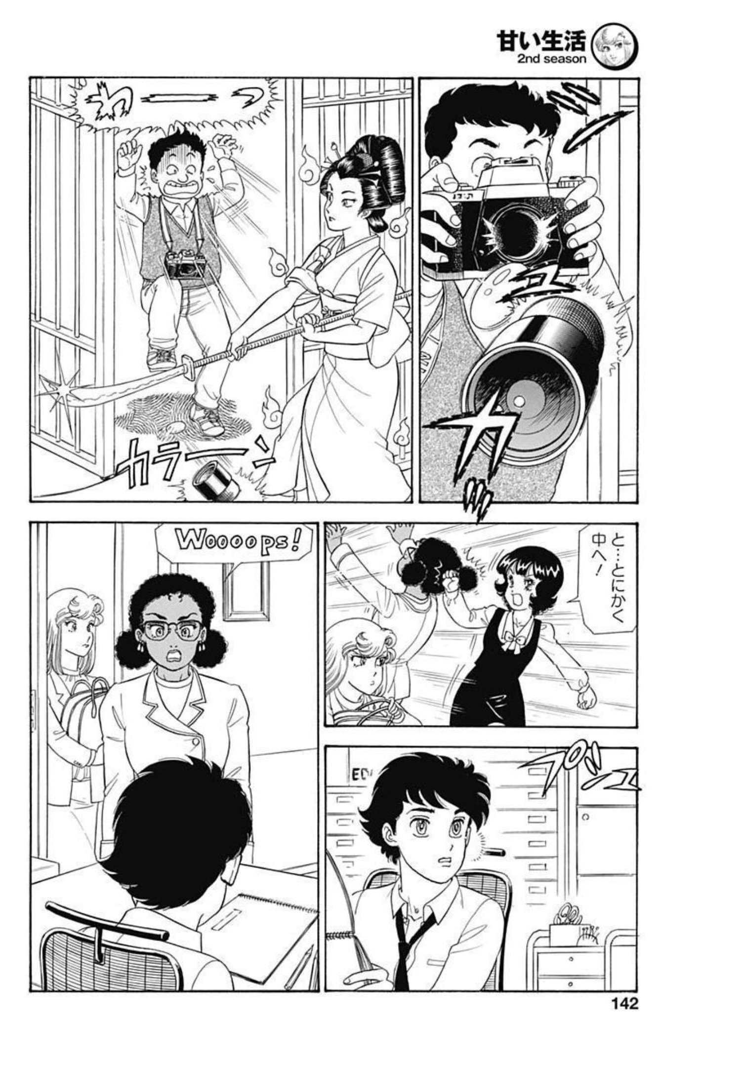 甘い生活 2nd season Chap 211 - Next Chap 212