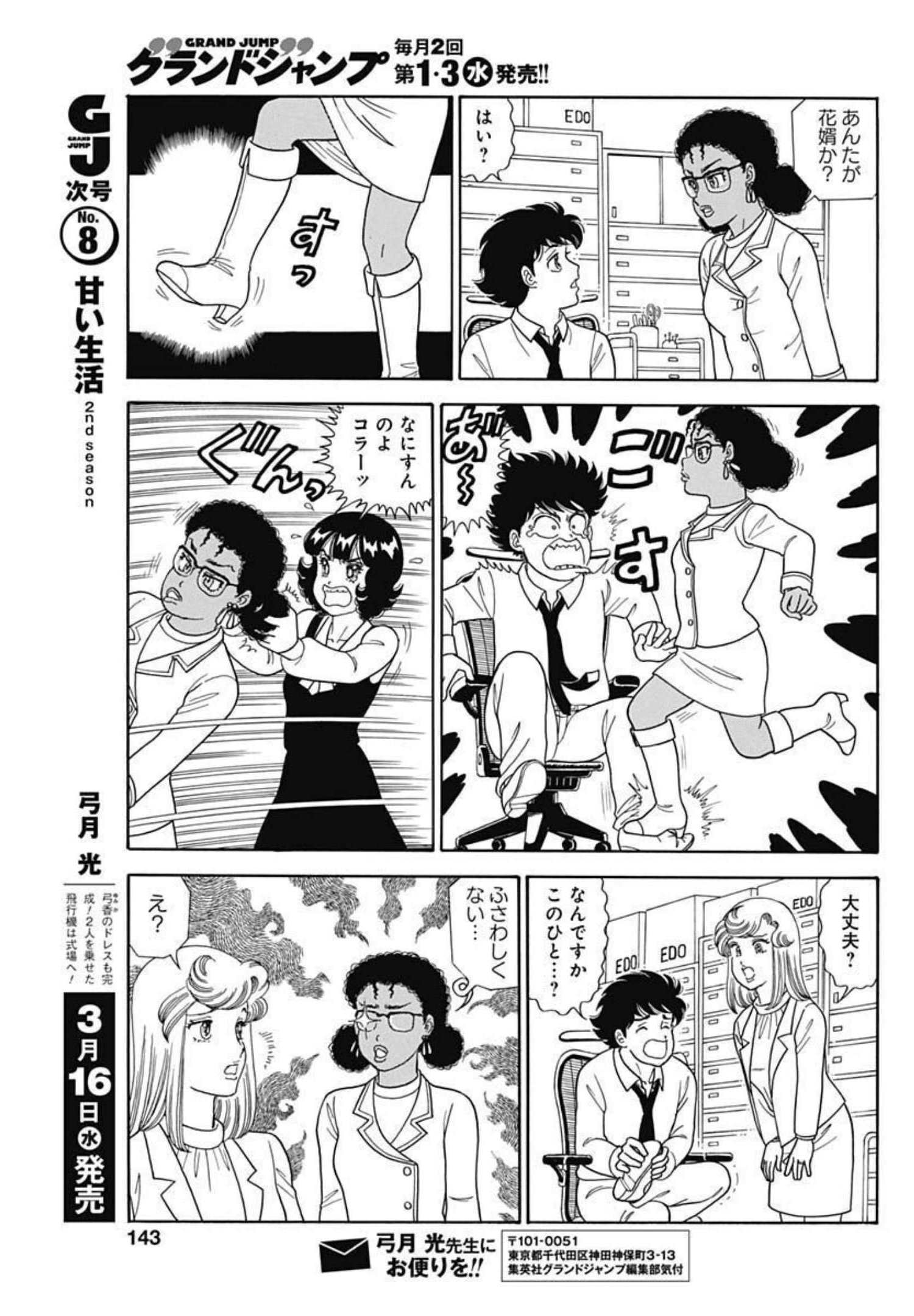 甘い生活 2nd season Chap 211 - Next Chap 212