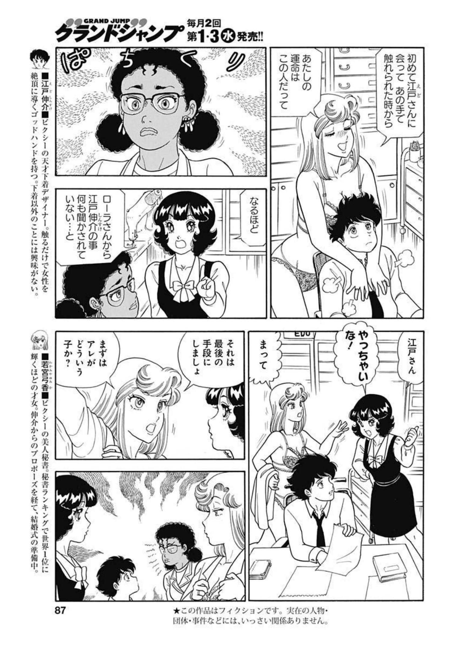 甘い生活 2nd season Chap 212 - Next Chap 213