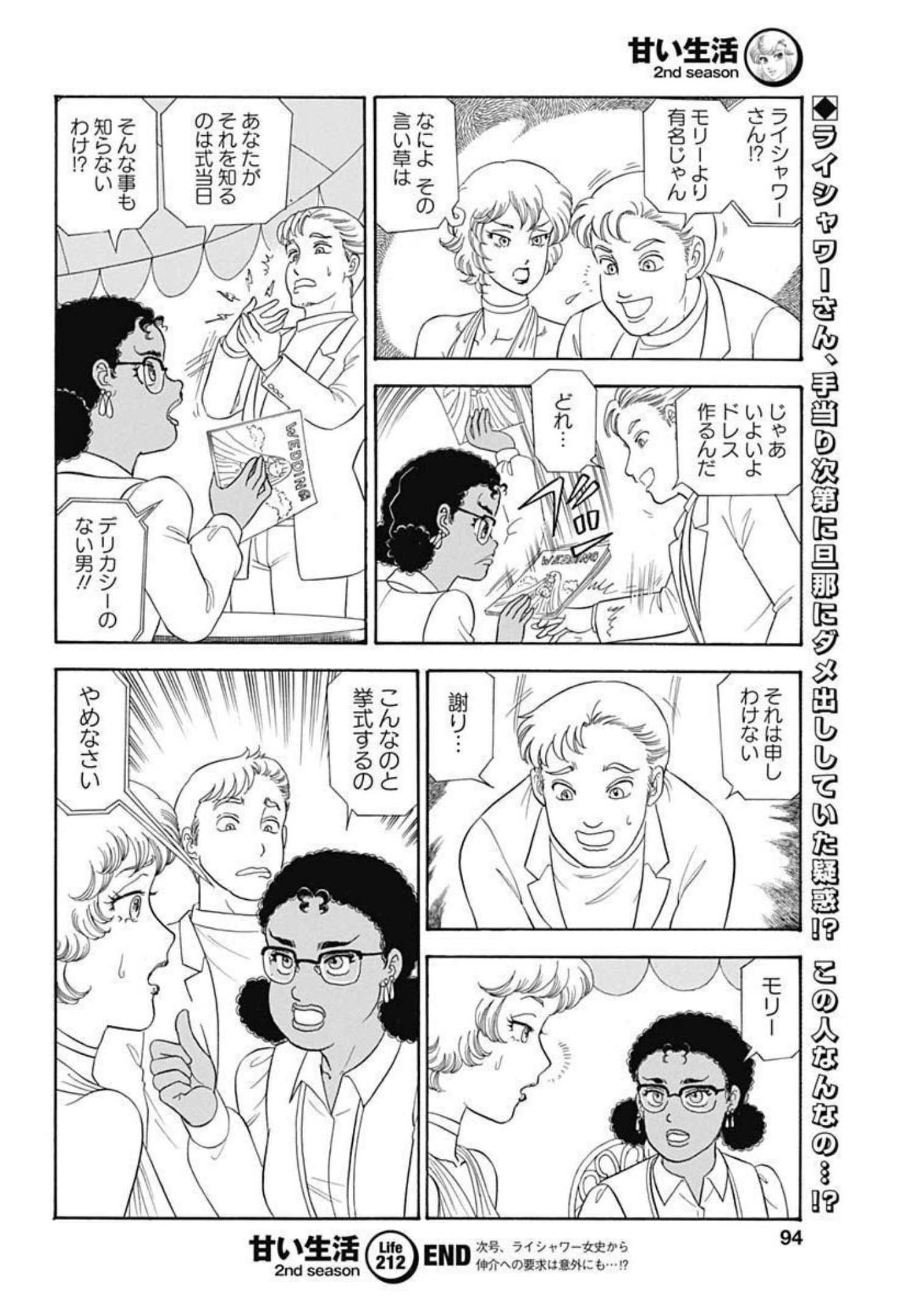 甘い生活 2nd season Chap 212 - Next Chap 213