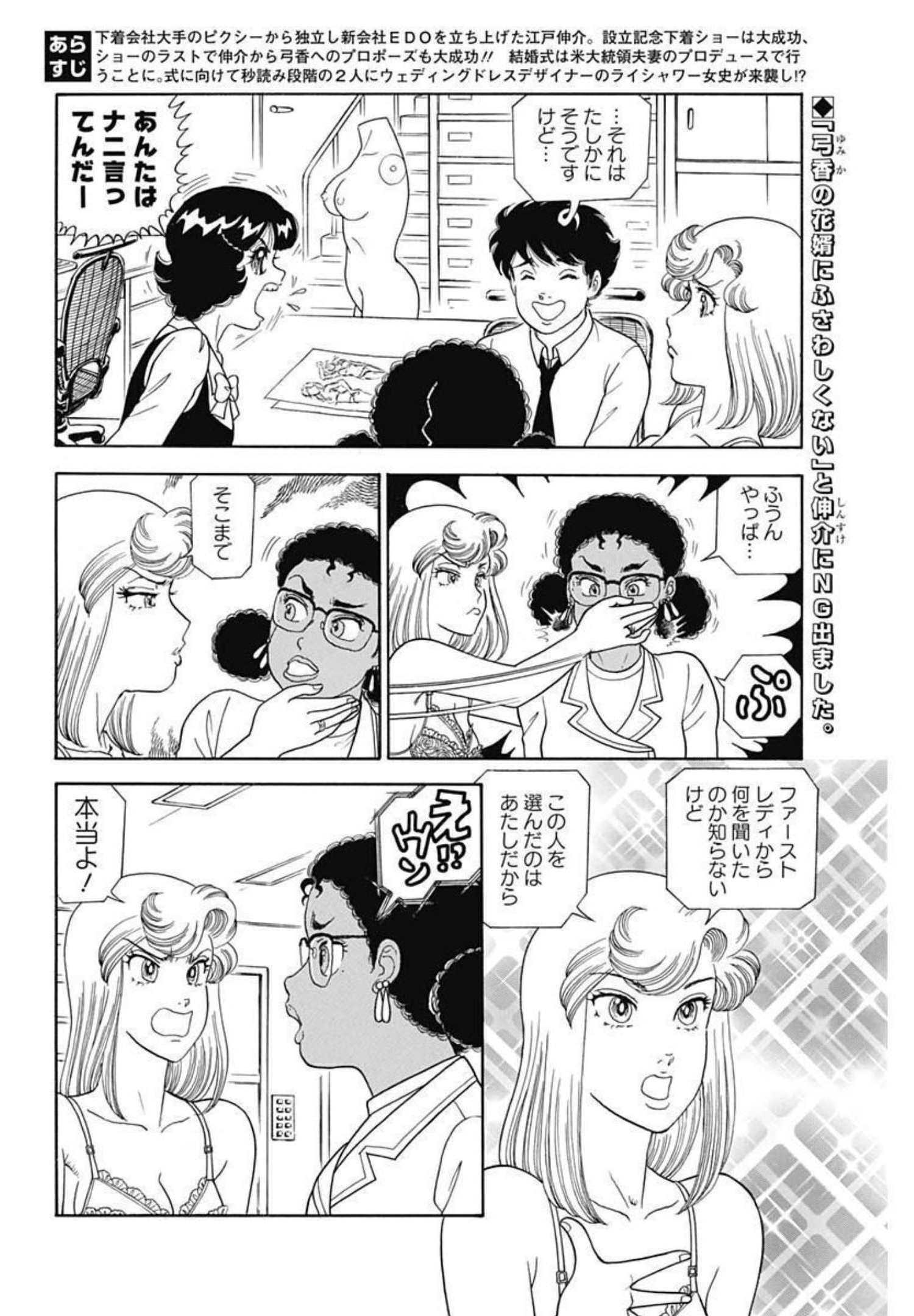 甘い生活 2nd season Chap 212 - Next Chap 213