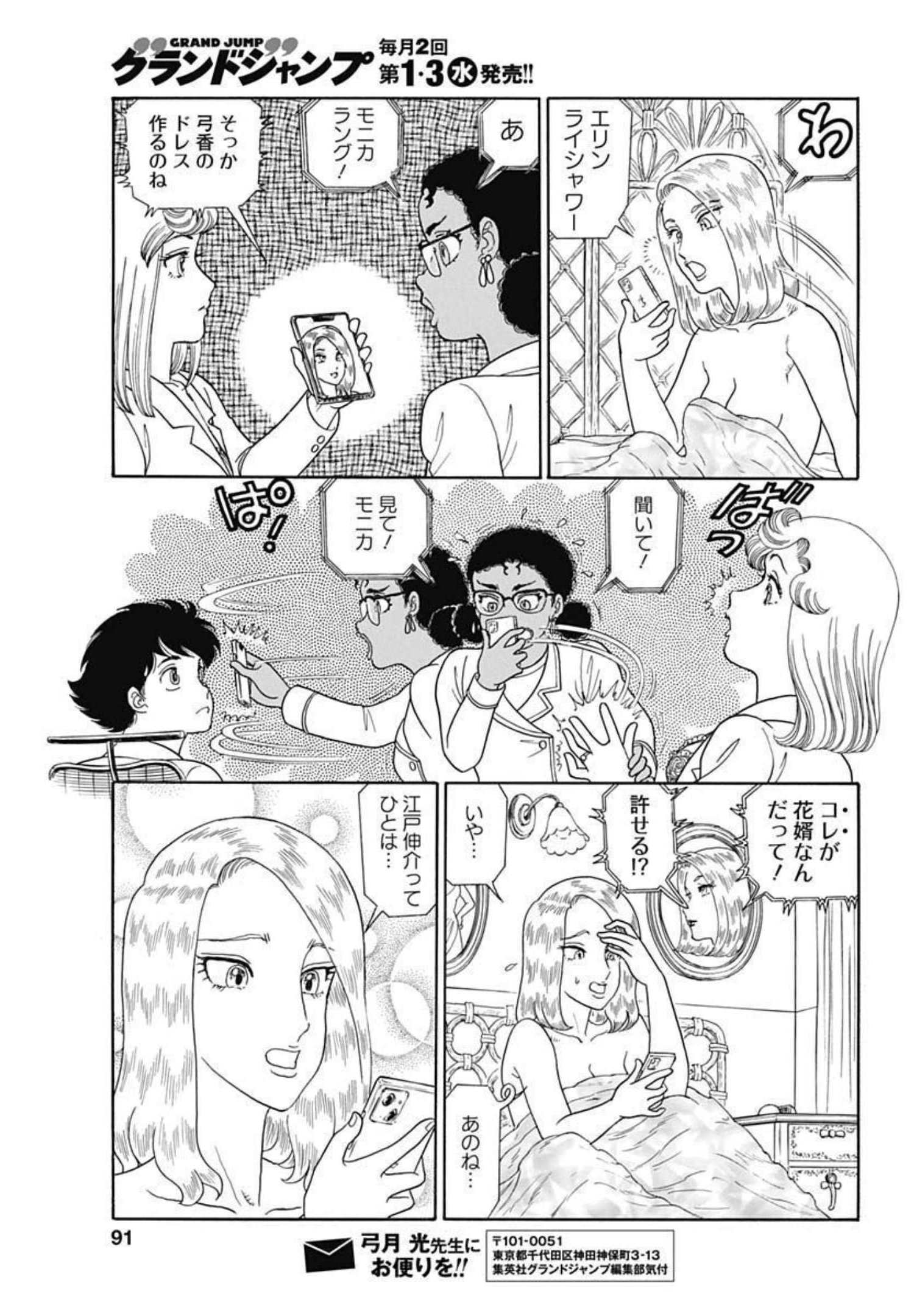 甘い生活 2nd season Chap 212 - Next Chap 213
