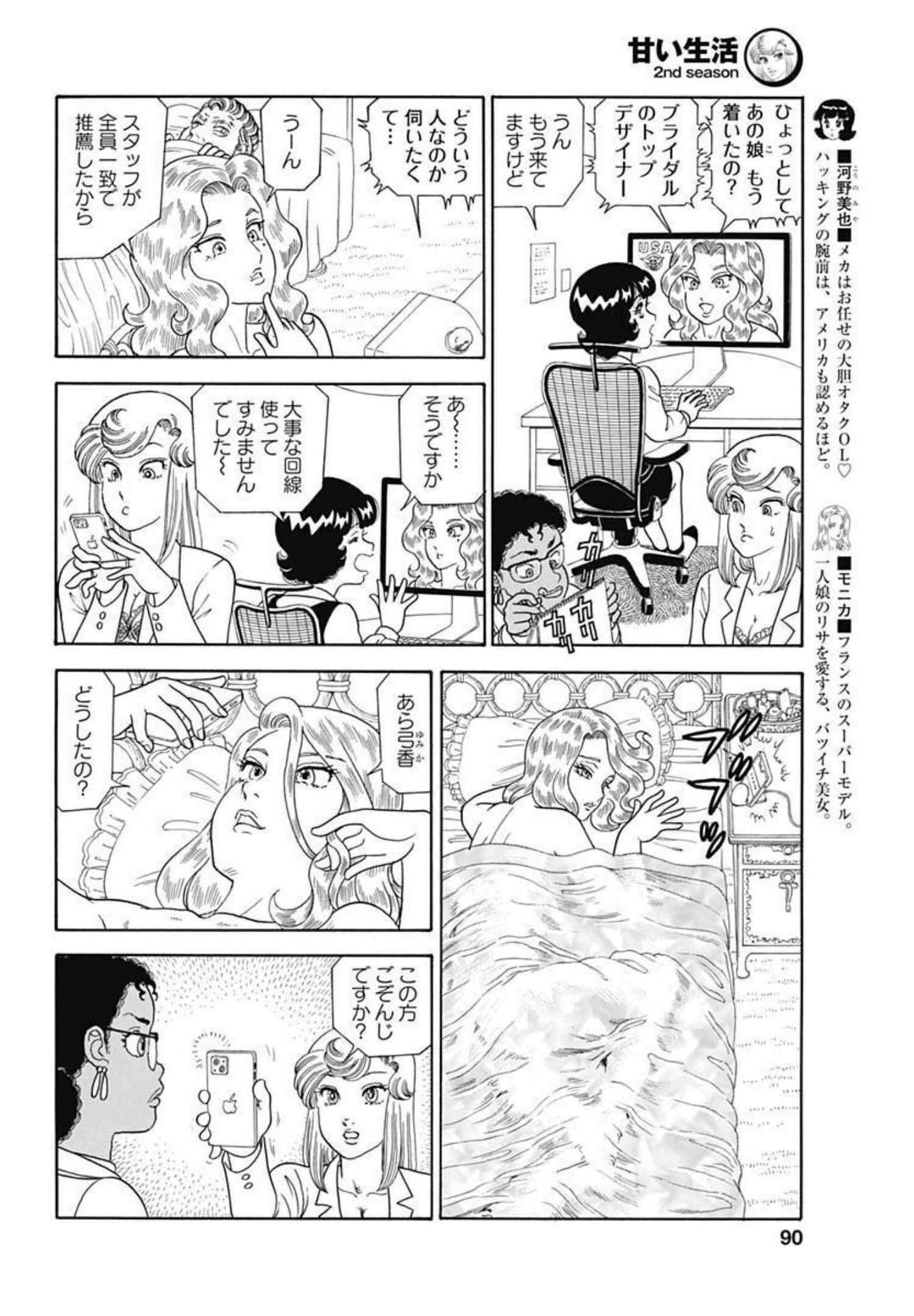 甘い生活 2nd season Chap 212 - Next Chap 213