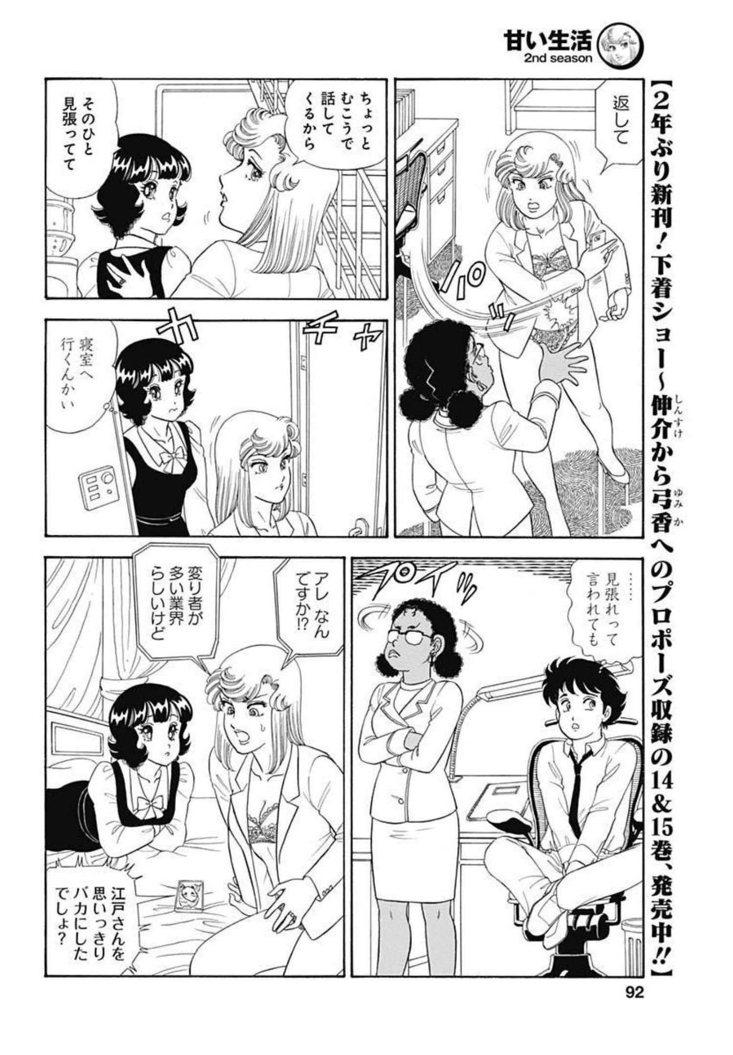 甘い生活 2nd season Chap 212 - Next Chap 213