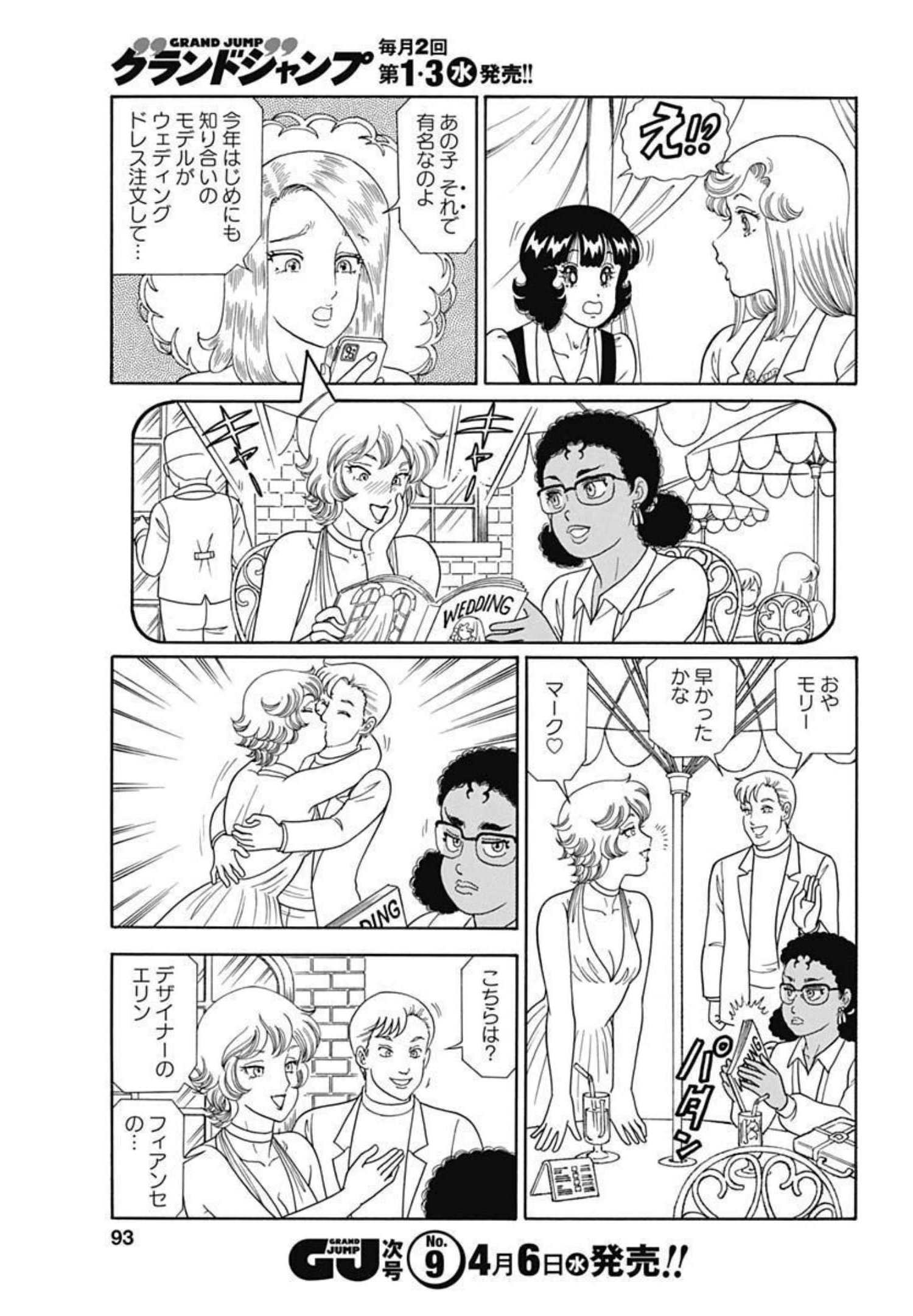 甘い生活 2nd season Chap 212 - Next Chap 213