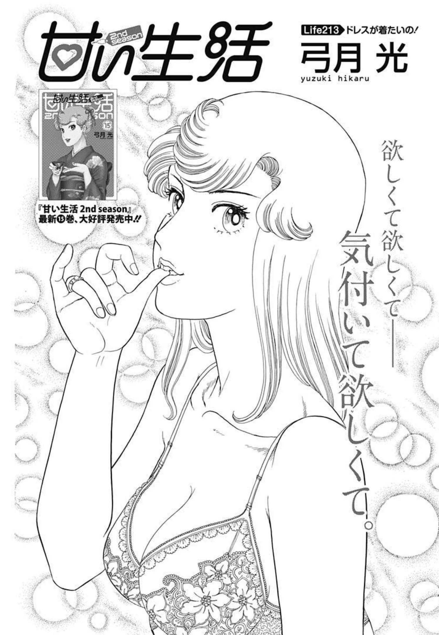 甘い生活 2nd season Chap 213 - Next Chap 214