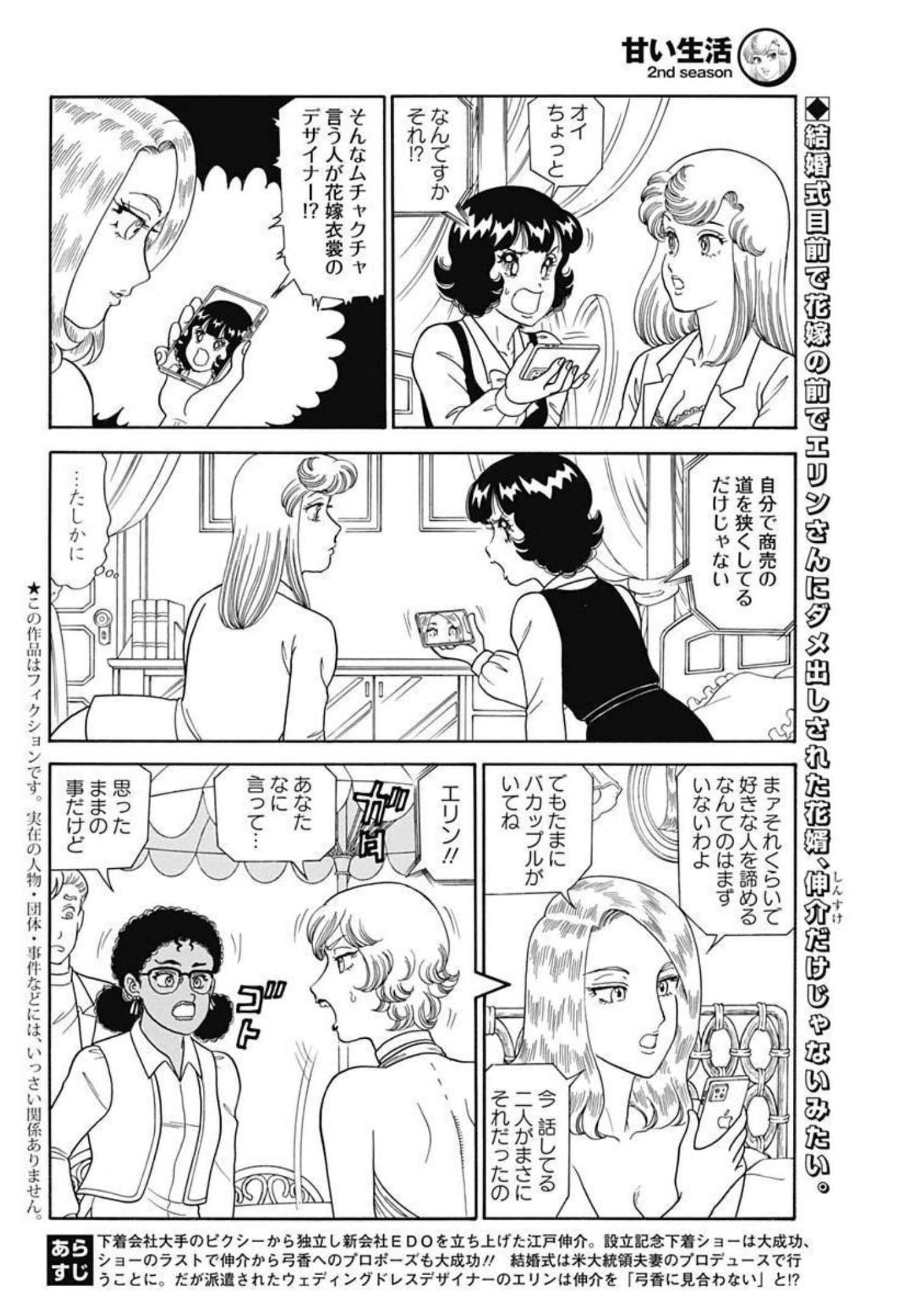 甘い生活 2nd season Chap 213 - Next Chap 214