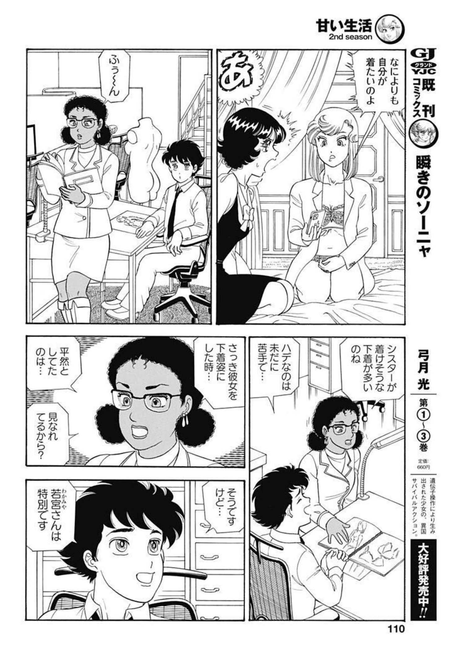 甘い生活 2nd season Chap 213 - Next Chap 214