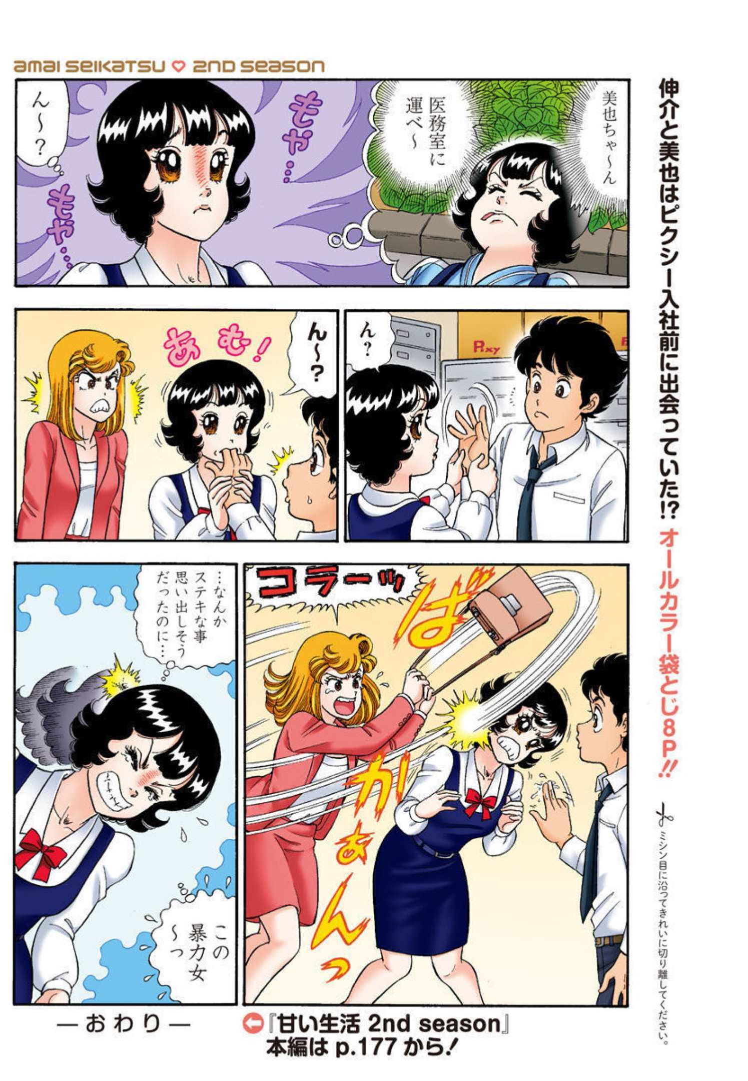 甘い生活 2nd season Chap 214.5 - Next Chap 215.5