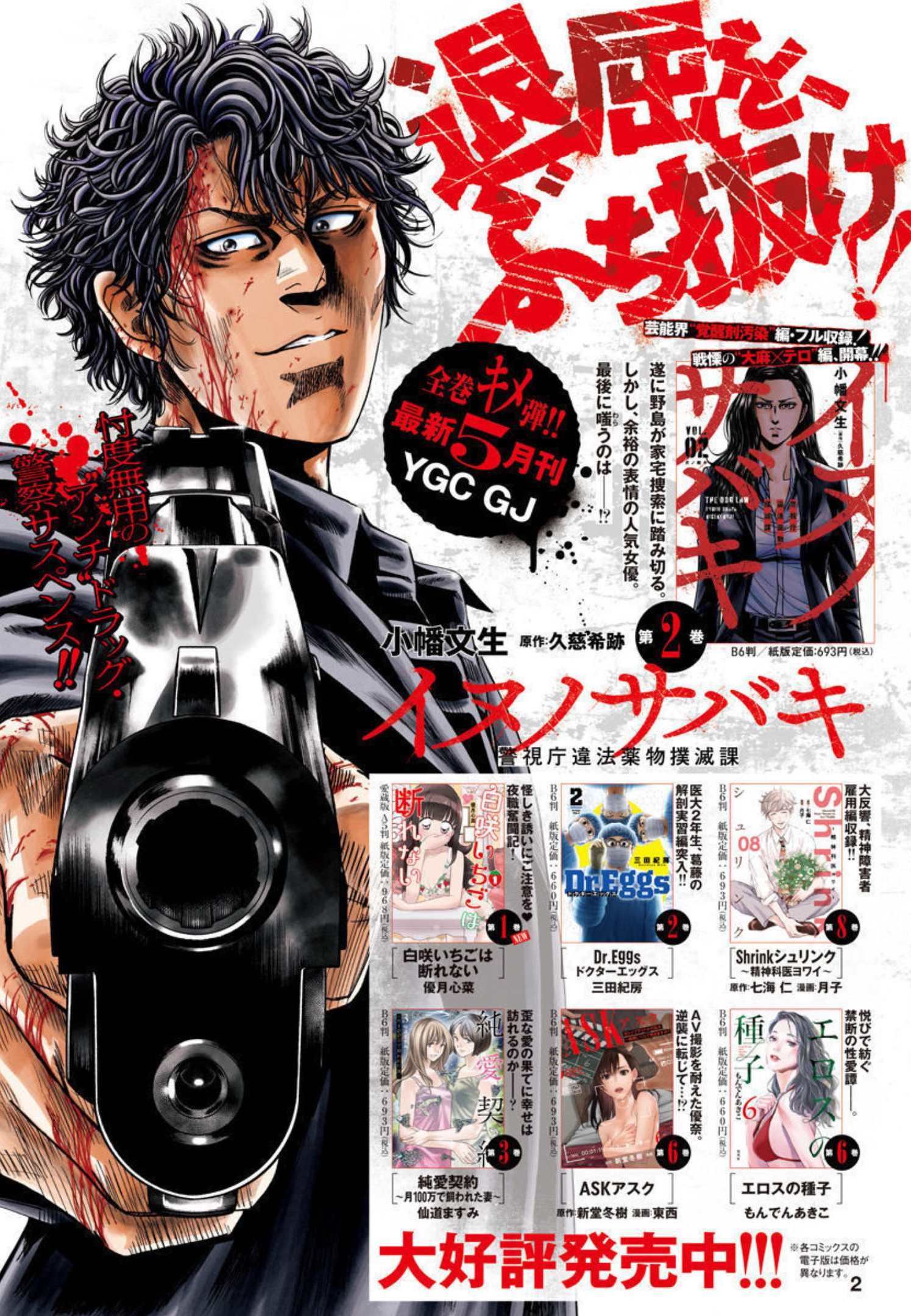 甘い生活 2nd season Chap 214.5 - Next Chap 215.5