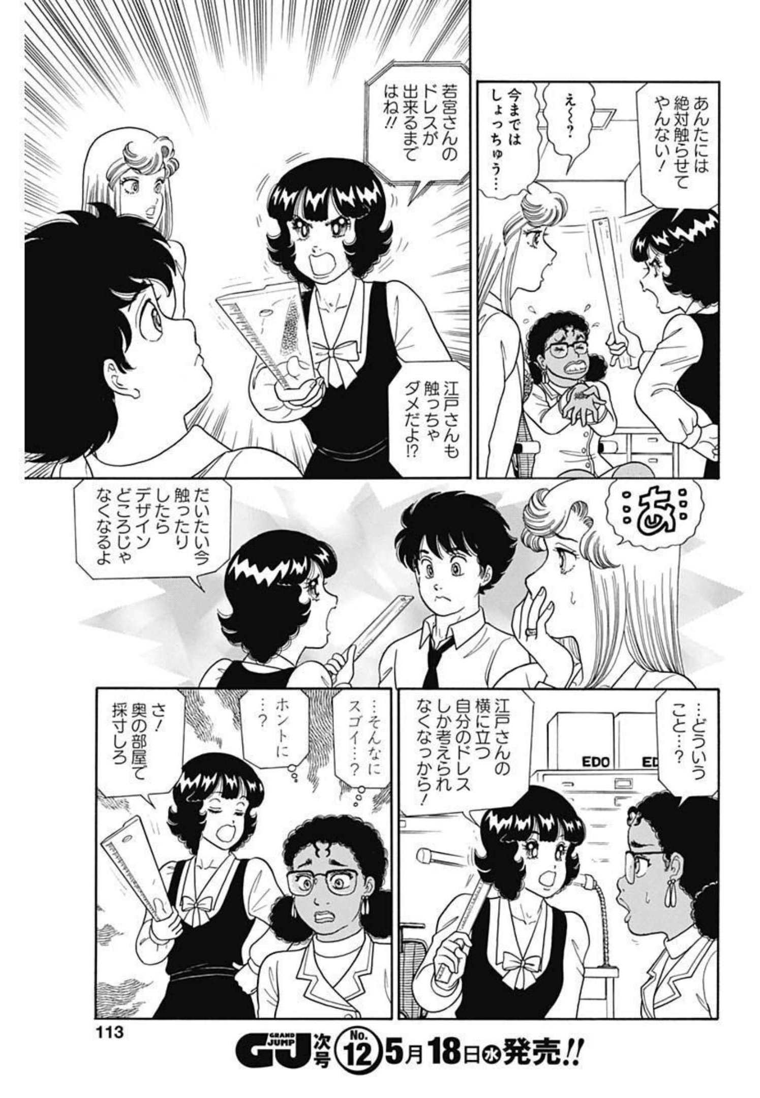 甘い生活 2nd season Chap 214 - Next Chap 215