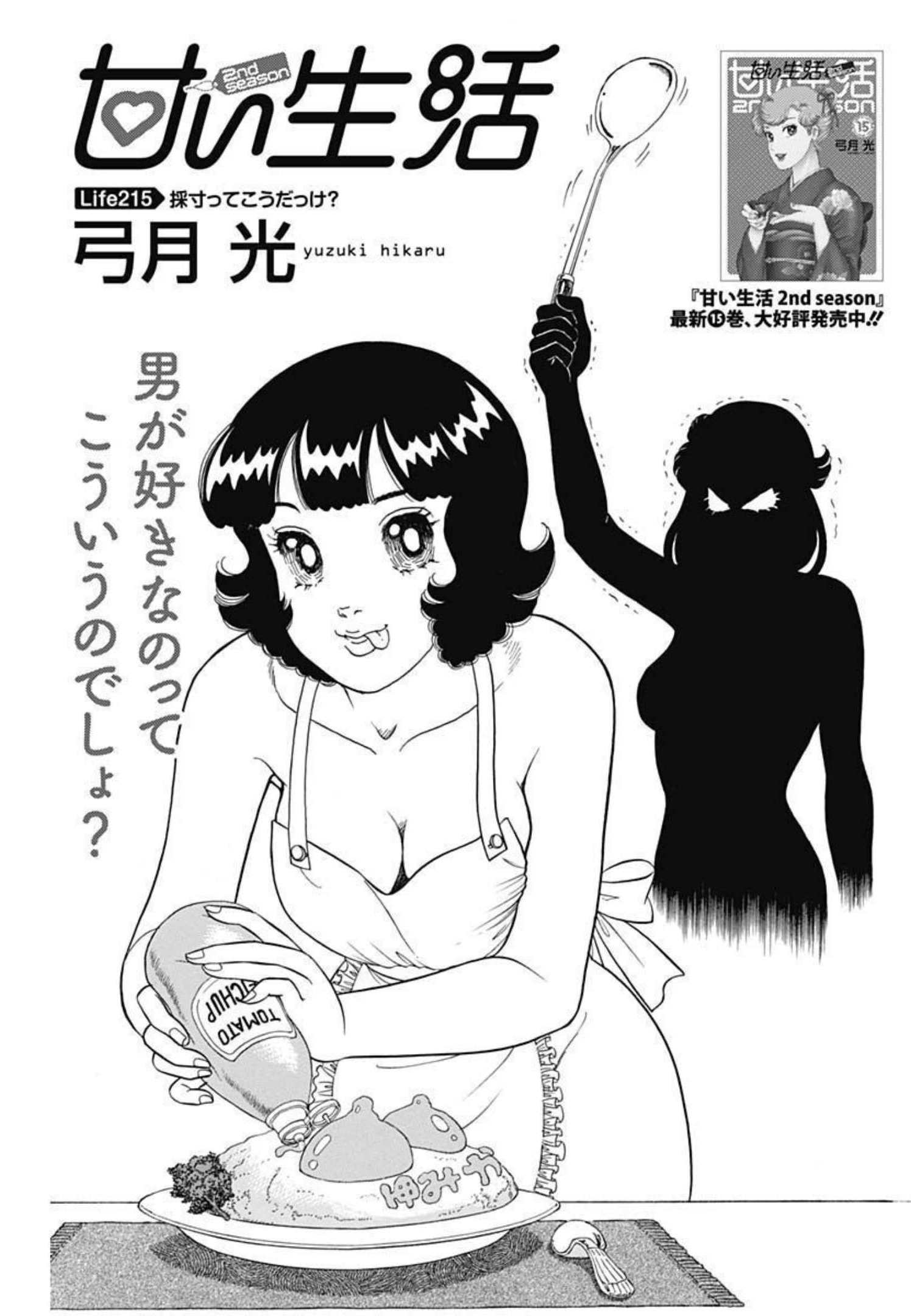 甘い生活 2nd season Chap 215 - Next Chap 216