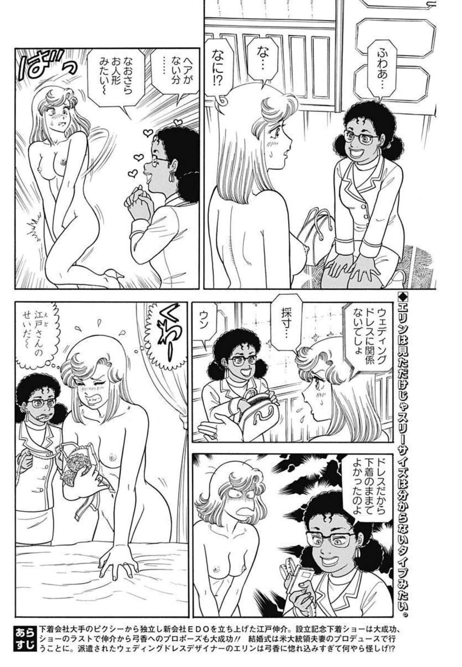 甘い生活 2nd season Chap 215 - Next Chap 216