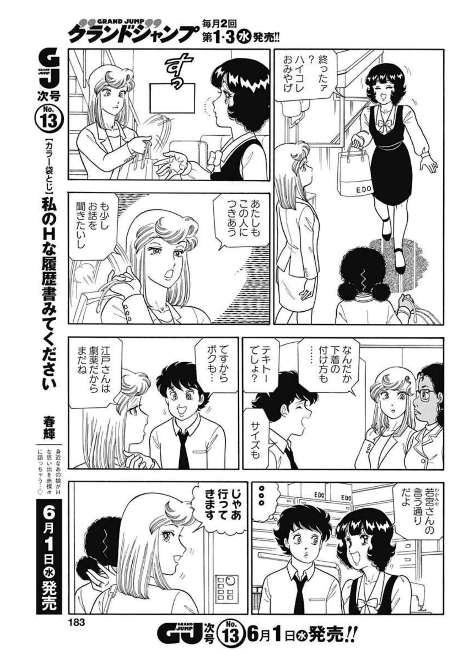 甘い生活 2nd season Chap 215 - Next Chap 216