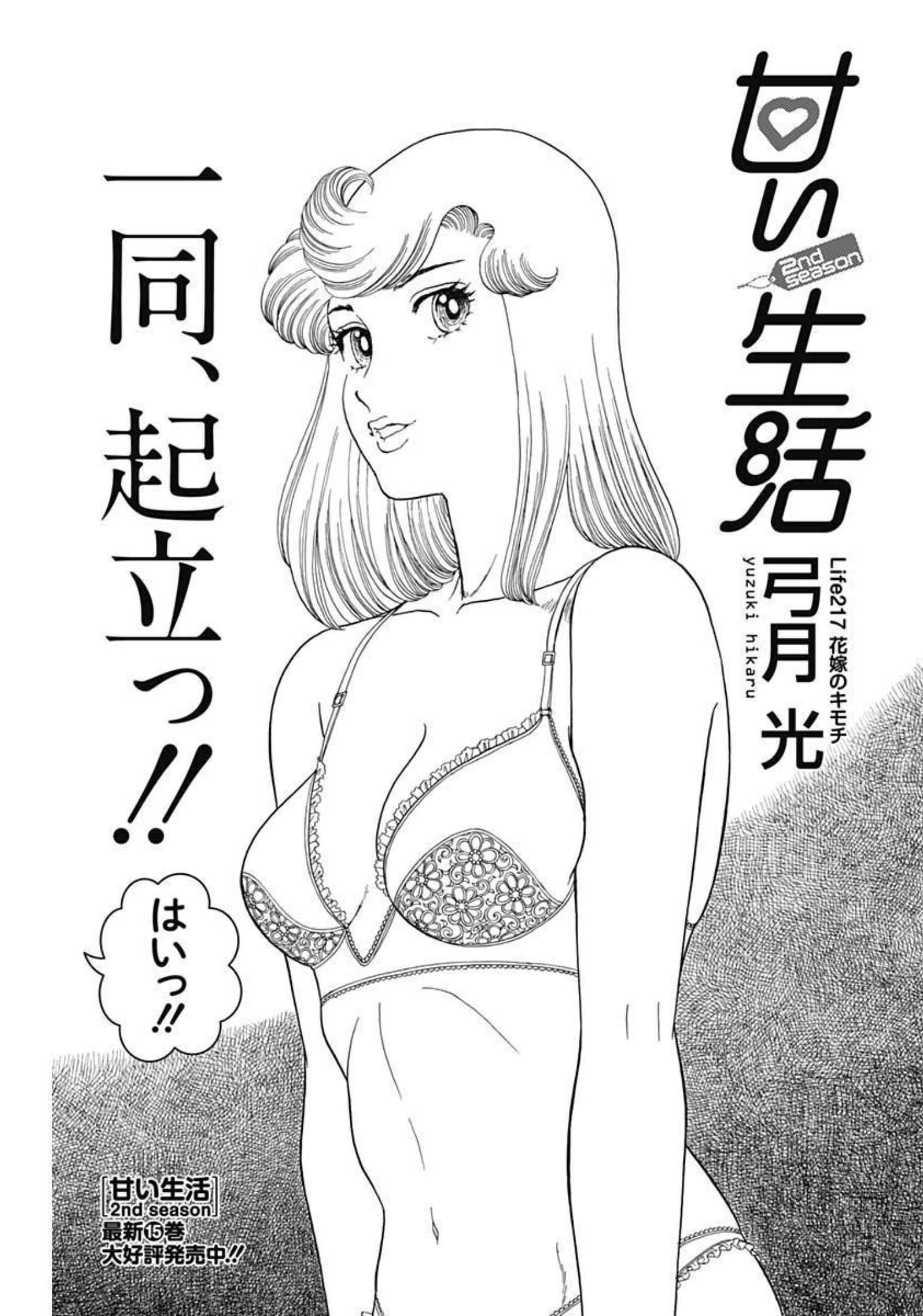 甘い生活 2nd season Chap 217 - Next Chap 218