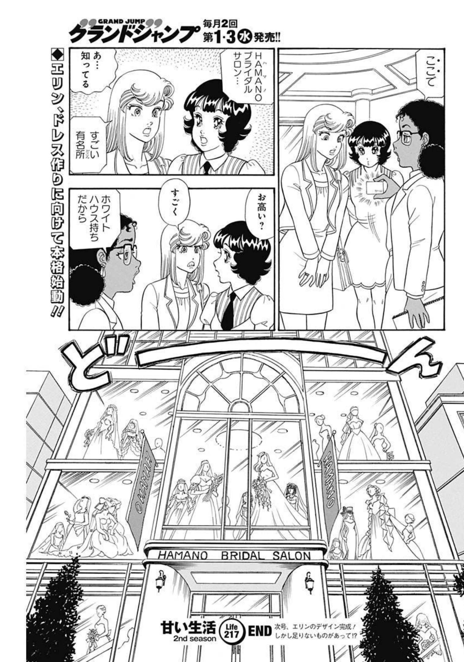 甘い生活 2nd season Chap 217 - Next Chap 218