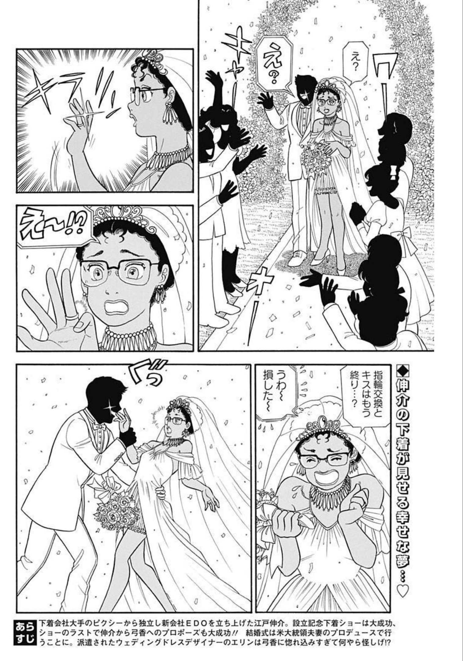 甘い生活 2nd season Chap 217 - Next Chap 218